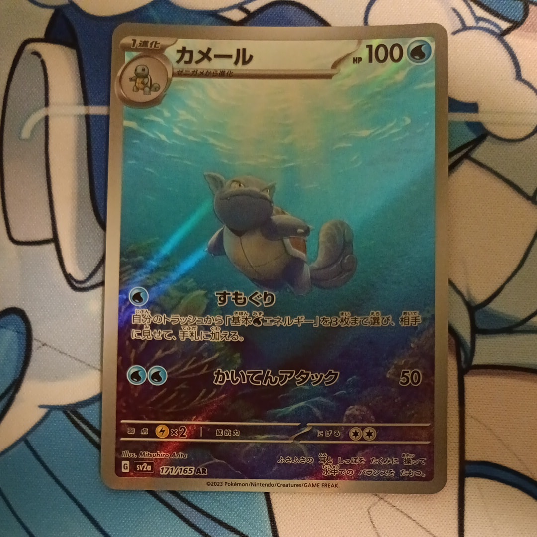カメール AR[SV2a 171/165](強化拡張パック「ポケモンカード151」)