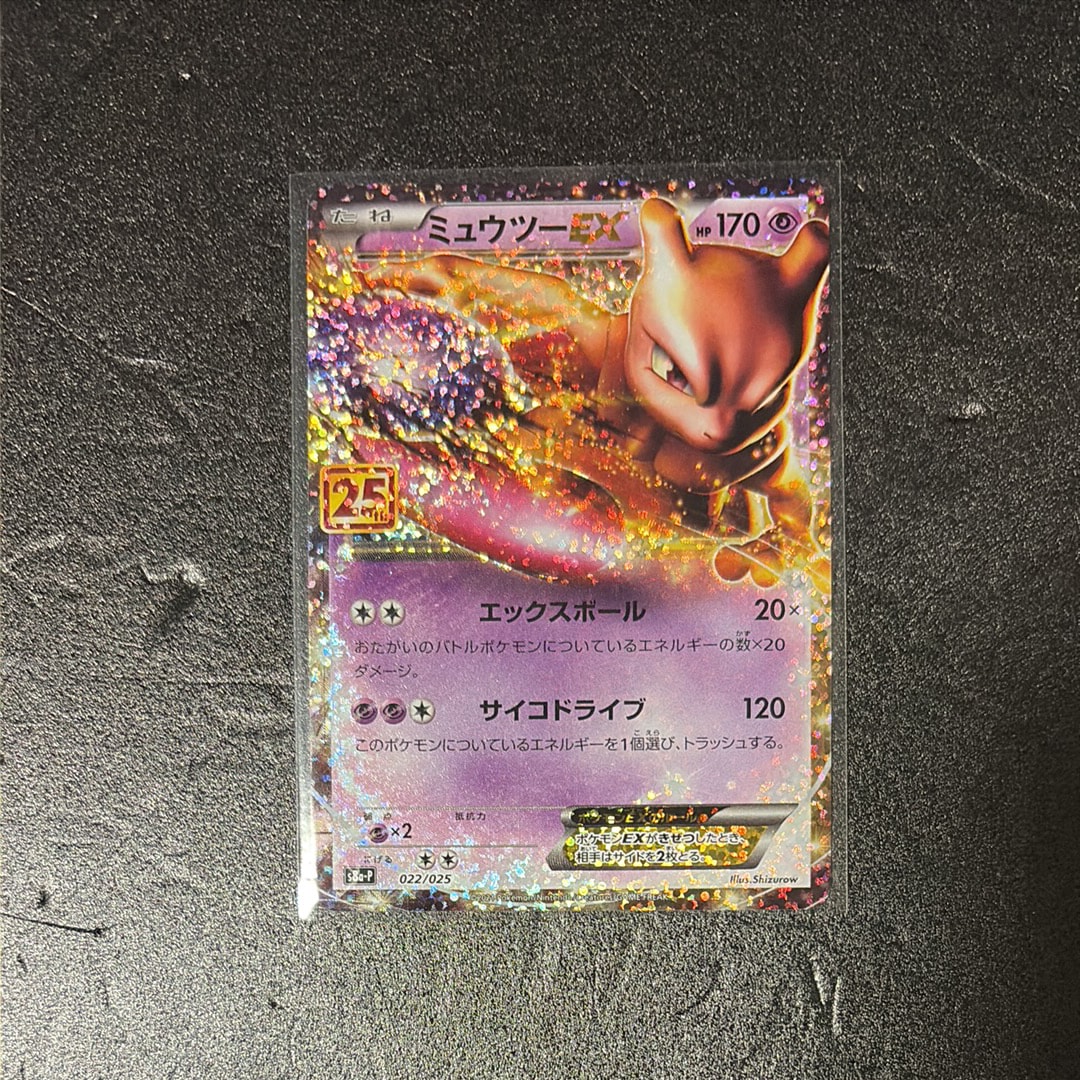 ミュウツーEX: プロモ[S8a-P 022/025](プロモカードパック 25th ANNIVERSARY edition)