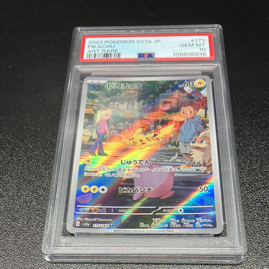 ピカチュウ AR[SV2a 173/165](強化拡張パック「ポケモンカード151」)