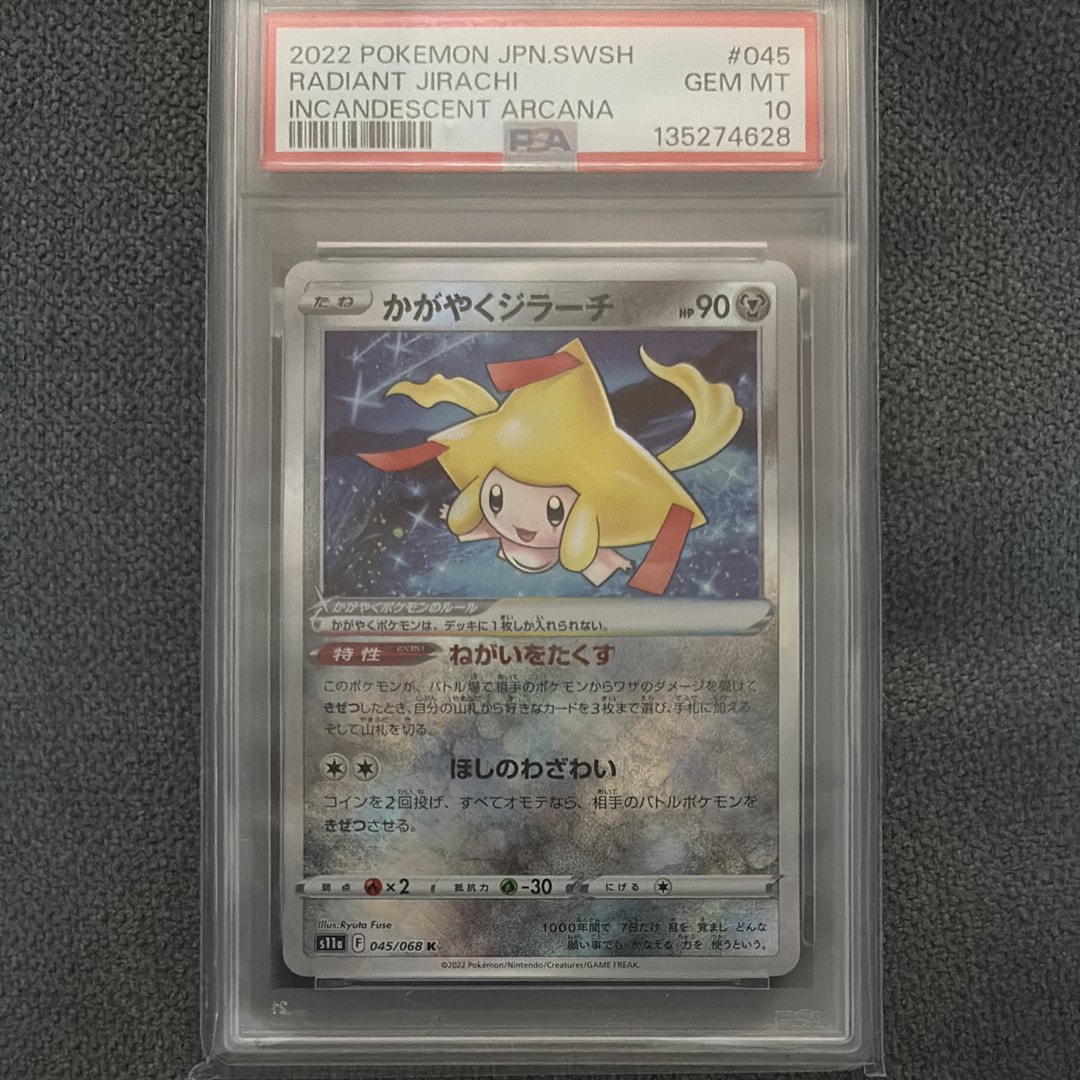 PSA10】かがやくジラーチ K [s11a 045/068](強化拡張パック『白熱の