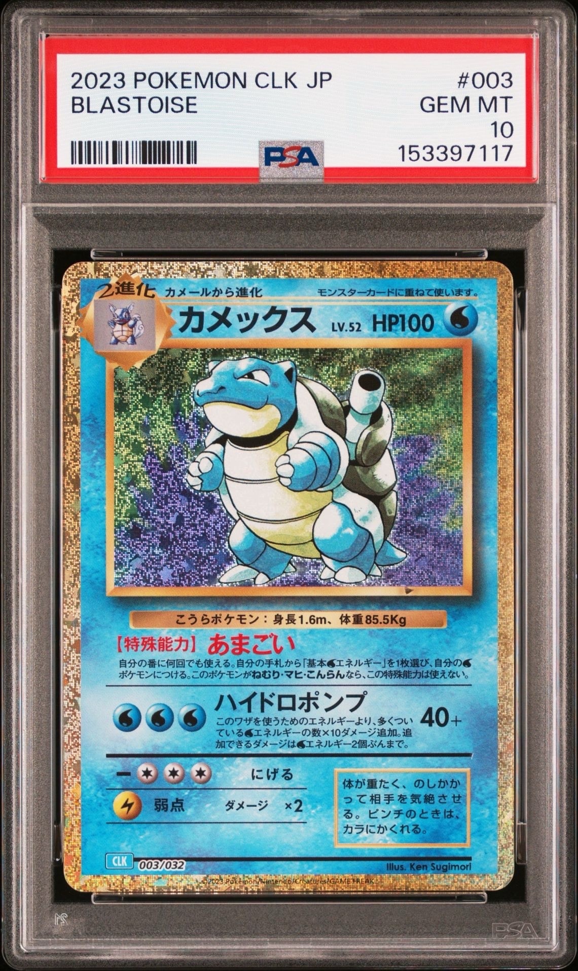 カメックス [CLK 003/032](ポケモンカードゲーム Classic)の新品/中古