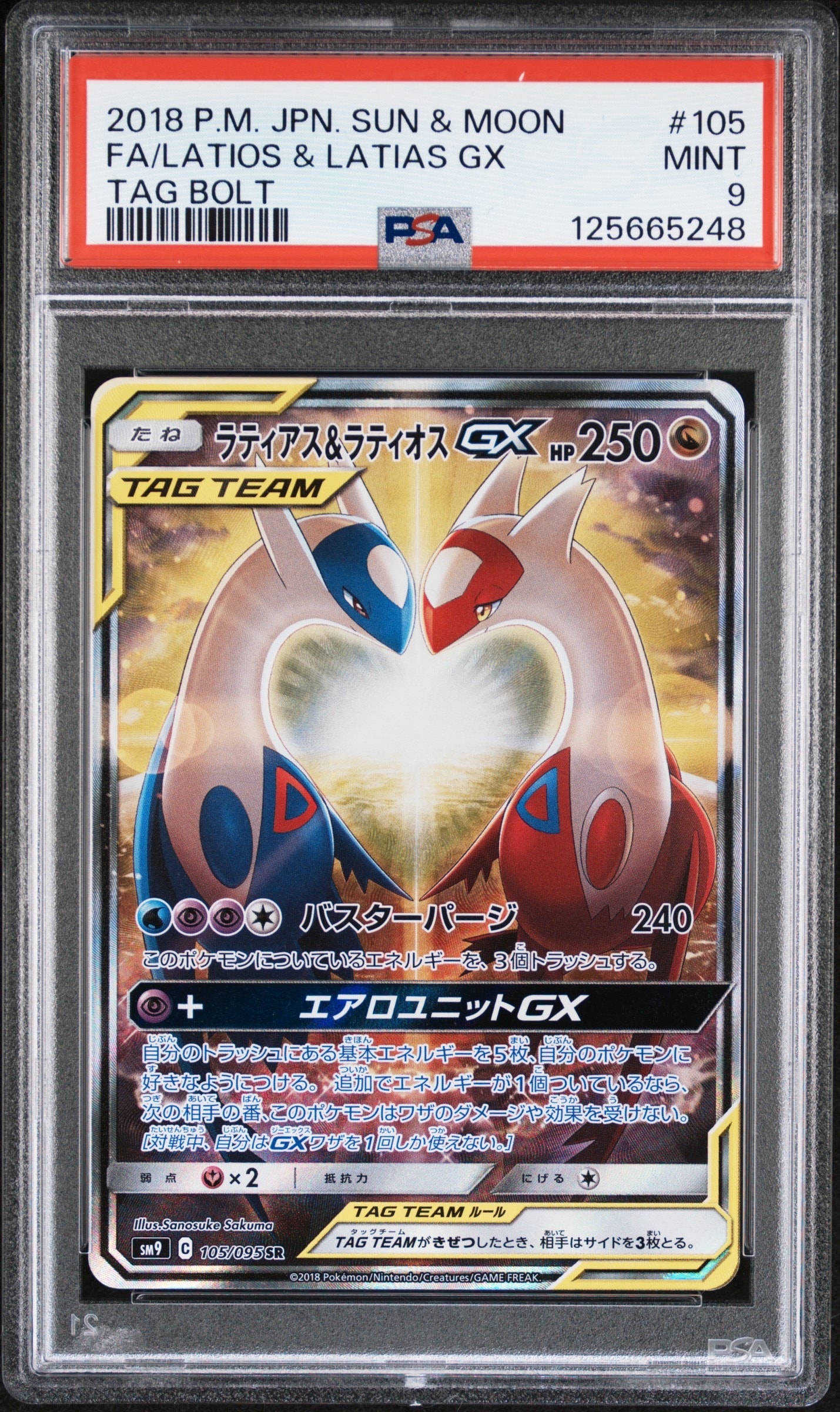 ラティアス＆ラティオスGX SR SM9 タッグボルト 105/095 psa9 PSA9】ラティアス&ラティオスGX SR: SA (ラティラティGX) [SM9 105/095