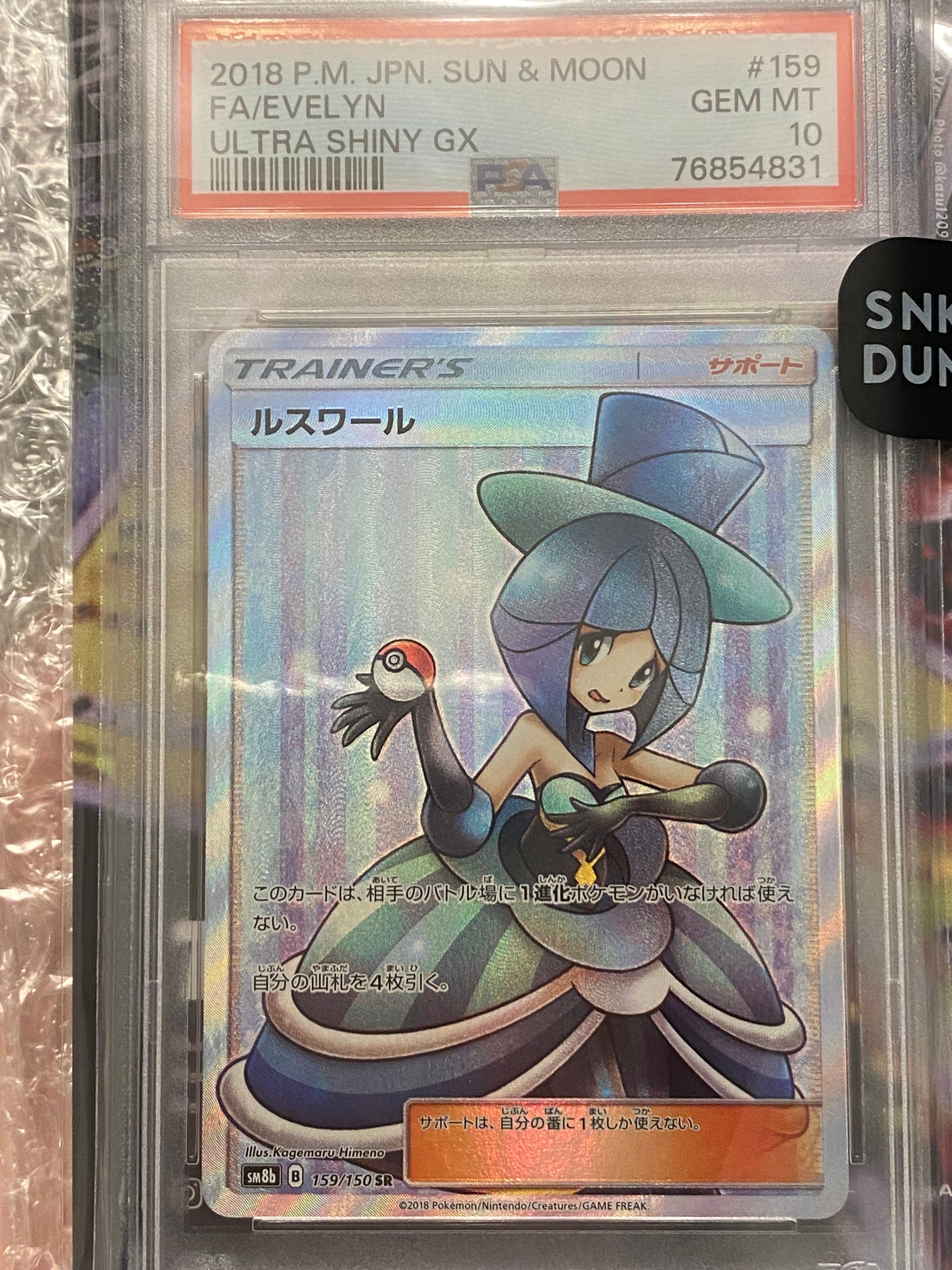 ルスワール SR[SM8b 159/150](ハイクラスパック「GXウルトラシャイニー」)