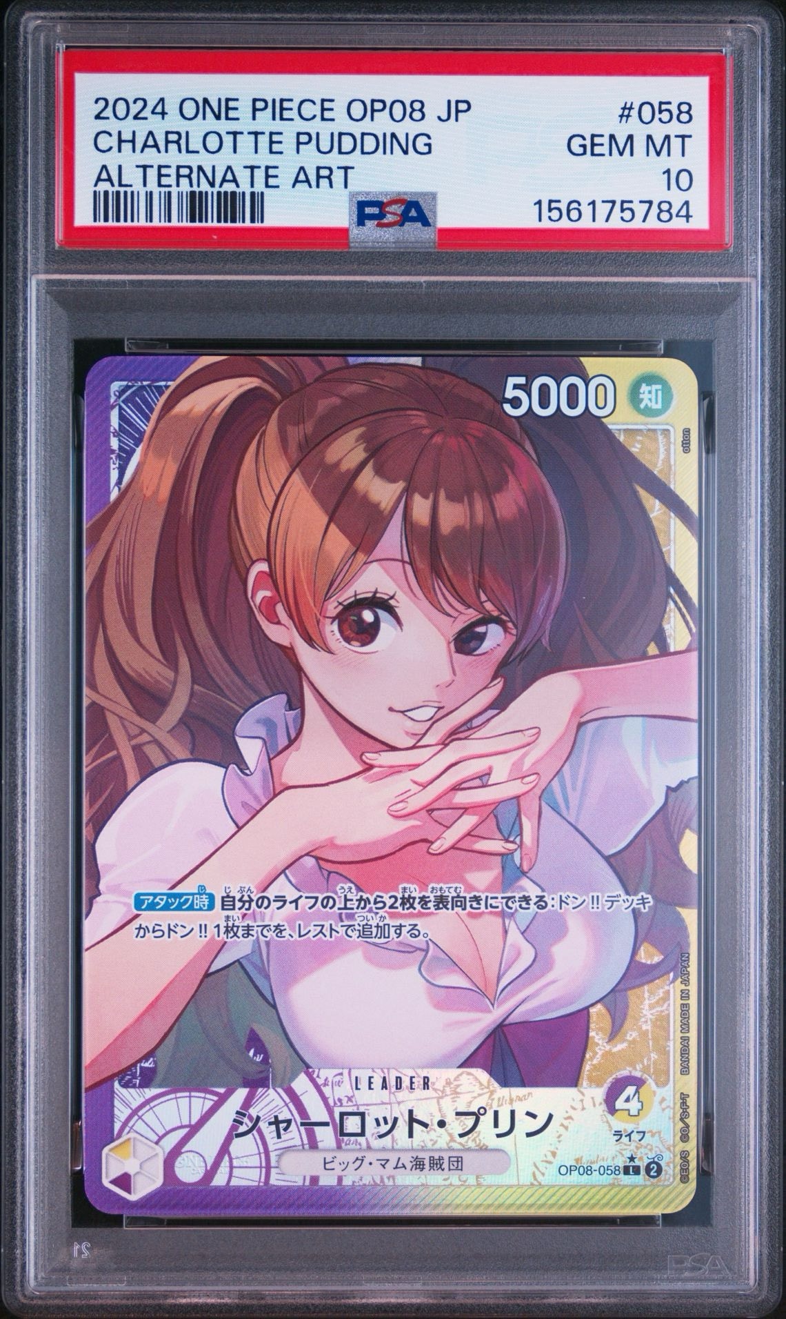 PSA10】シャーロット・プリン L-P [OP08-058](ブースターパック「二