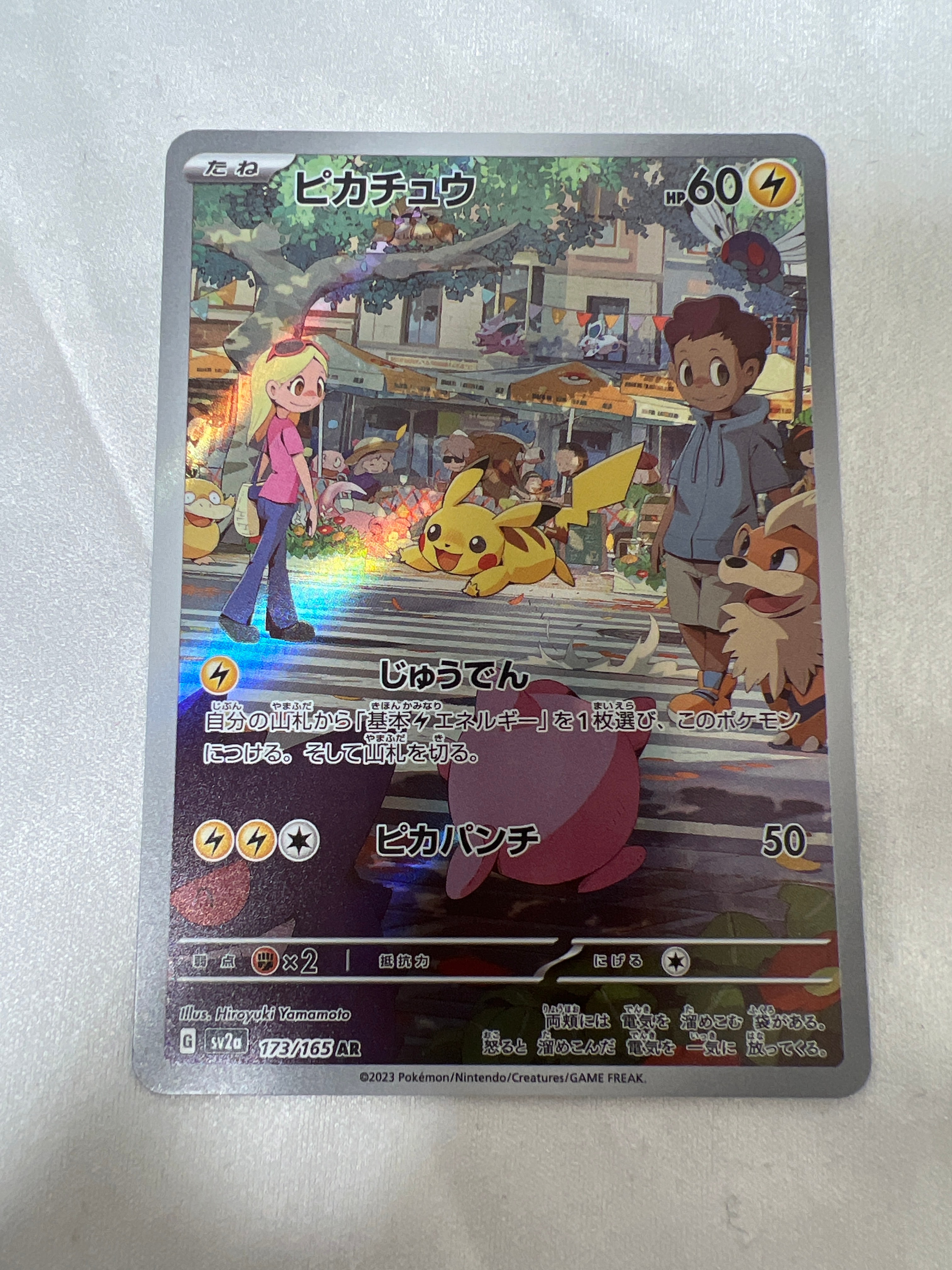 ピカチュウ AR[SV2a 173/165](強化拡張パック「ポケモンカード151」)