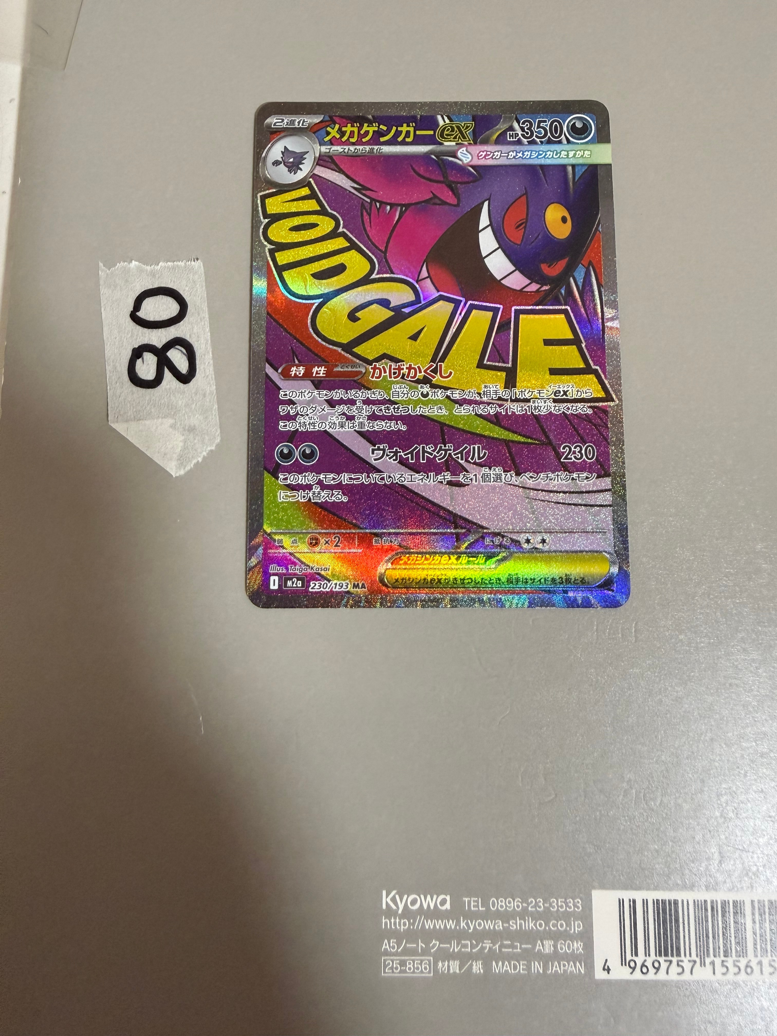 メガゲンガーex MA [M2a 230/193](ハイクラスパック「MEGAドリームex」)