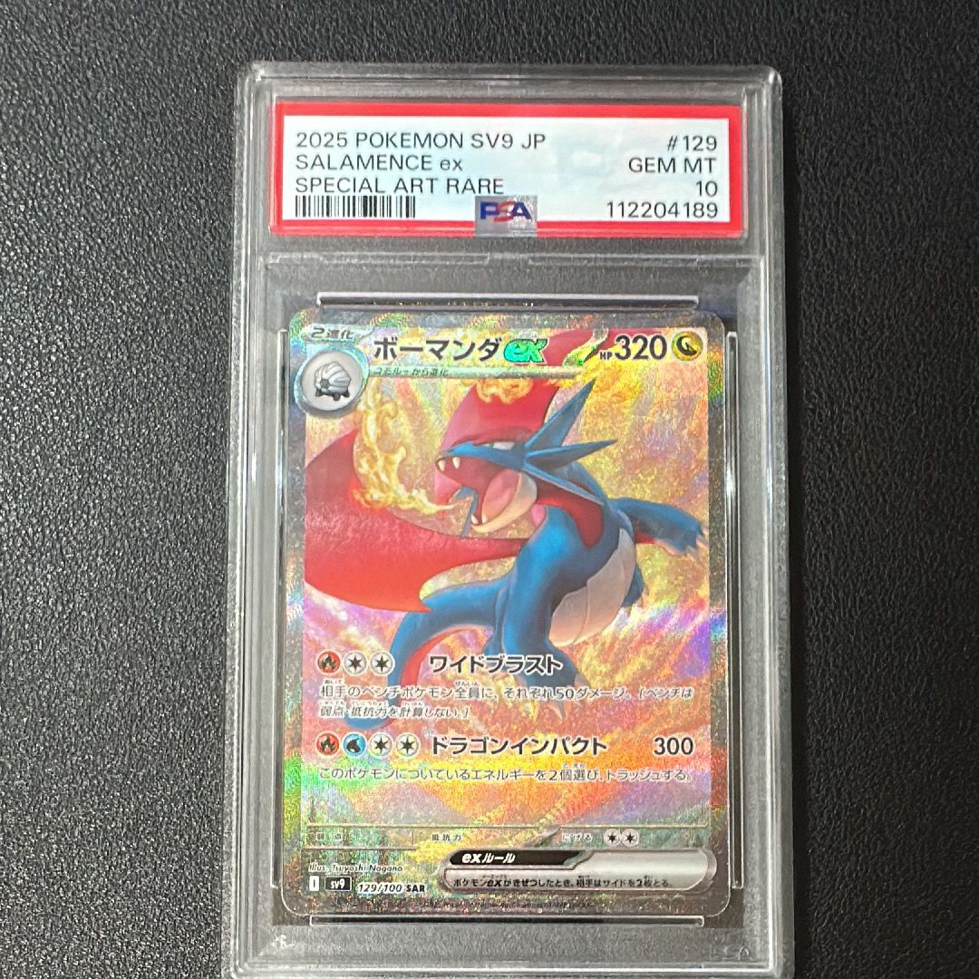 ボーマンダex SAR [SV9 129/100](拡張パック「バトルパートナーズ」)