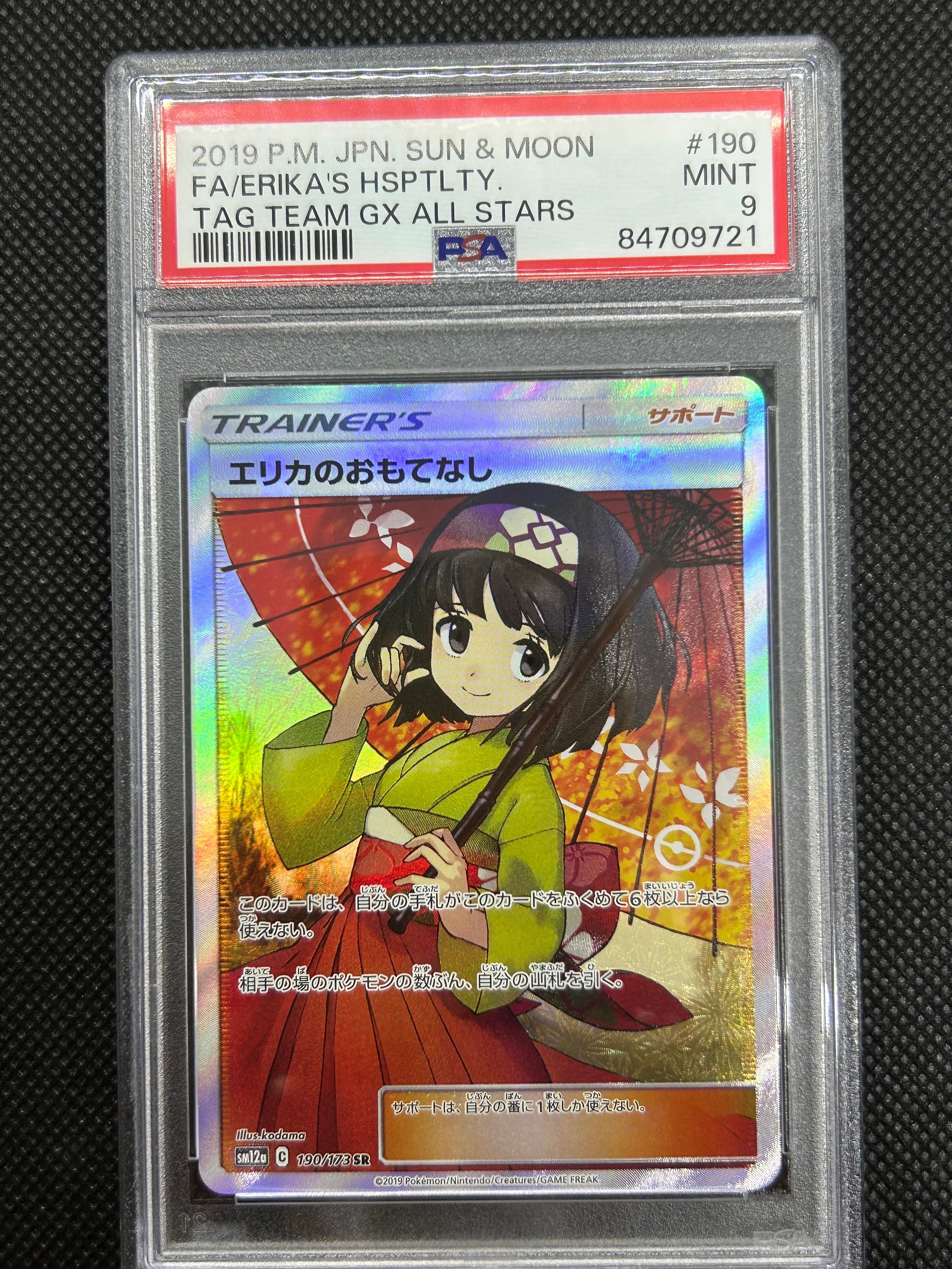 エリカのおもてなし SR[SM12a 190/173](ハイクラスパック「TAG TEAM GX タッグオールスターズ」)