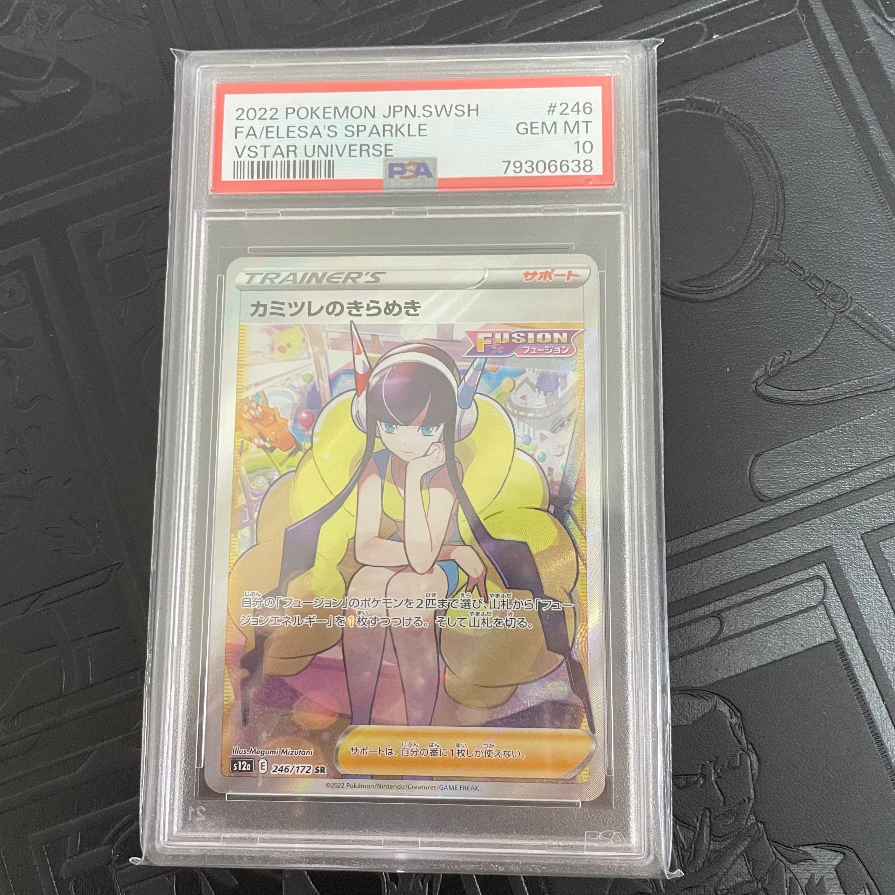 カミツレのきらめき SR[s12a 246/172](ハイクラスパック「VSTARユニバース」)