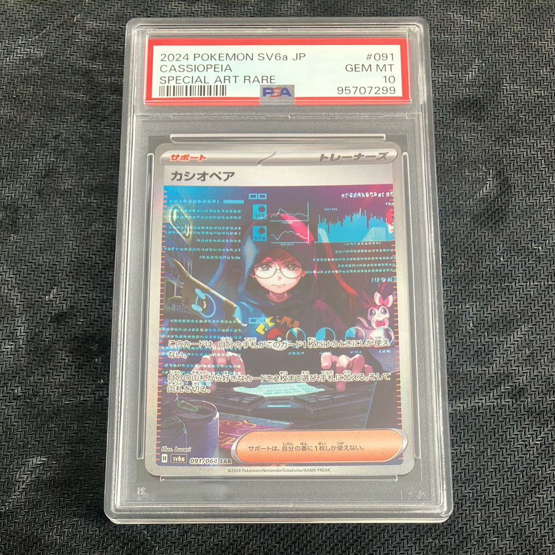 カシオペア SAR [SV6a 091/064](強化拡張パック「ナイトワンダラー」)