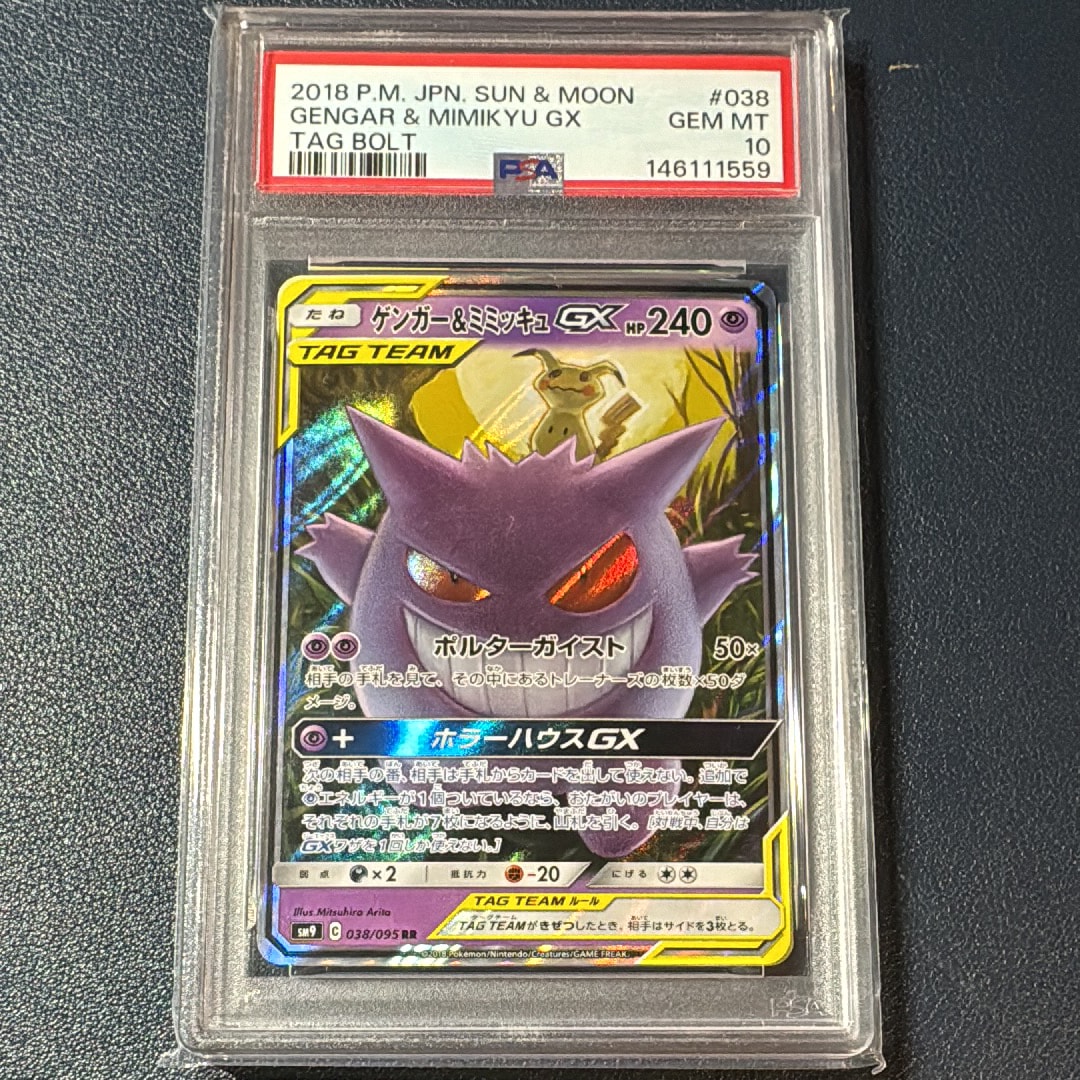 ゲンガー&ミミッキュGX RR [SM9 038/095](拡張パック「タッグボルト
