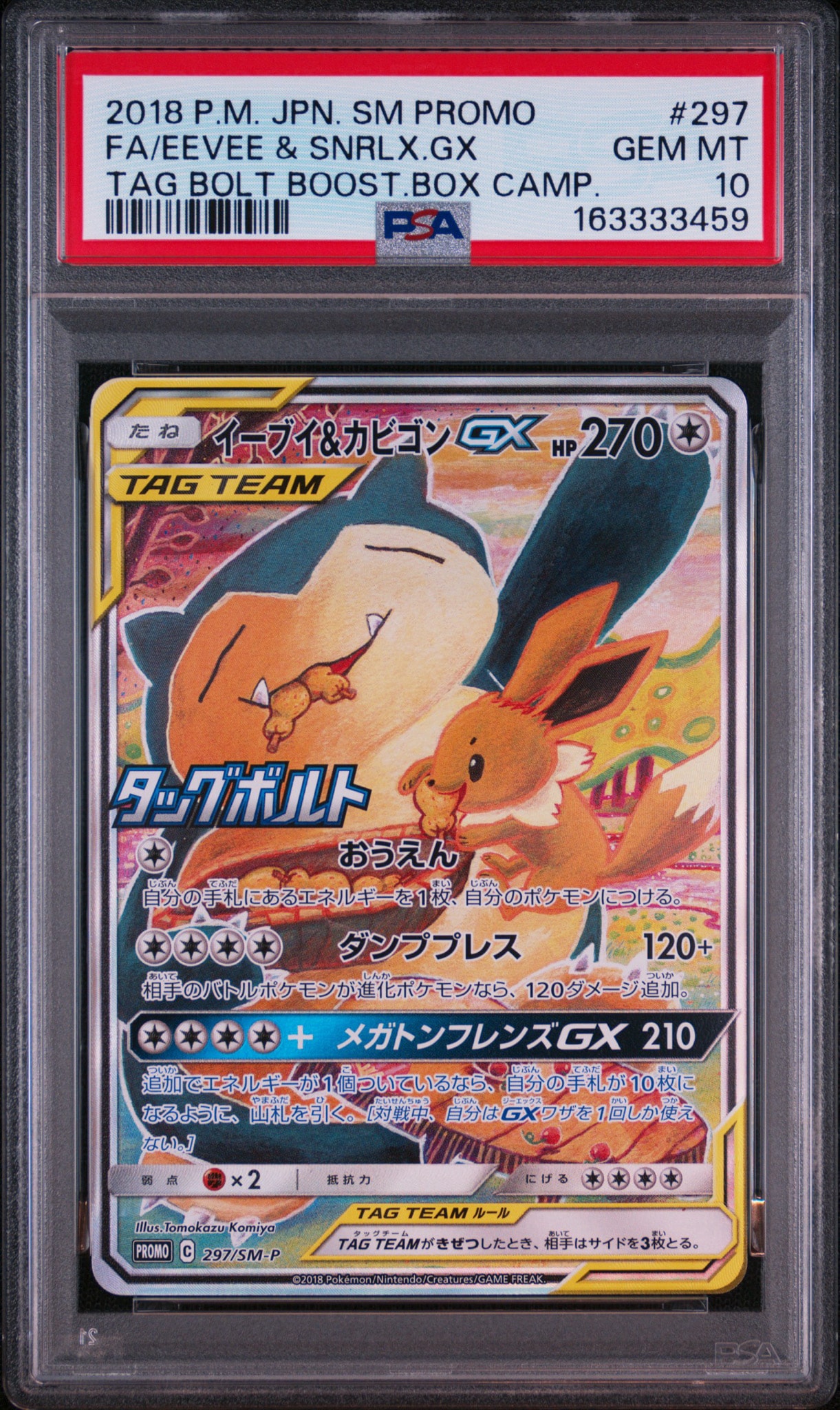 イーブイ&カビゴンGX: プロモ [SM-P 297](プロモーションカード「SM-P