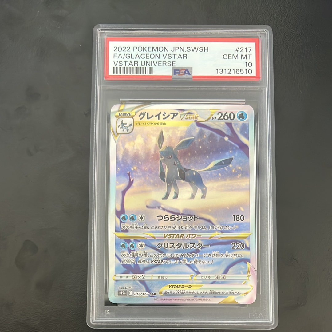 グレイシアVSTAR SAR[s12a 217/172](ハイクラスパック「VSTARユニバース」)