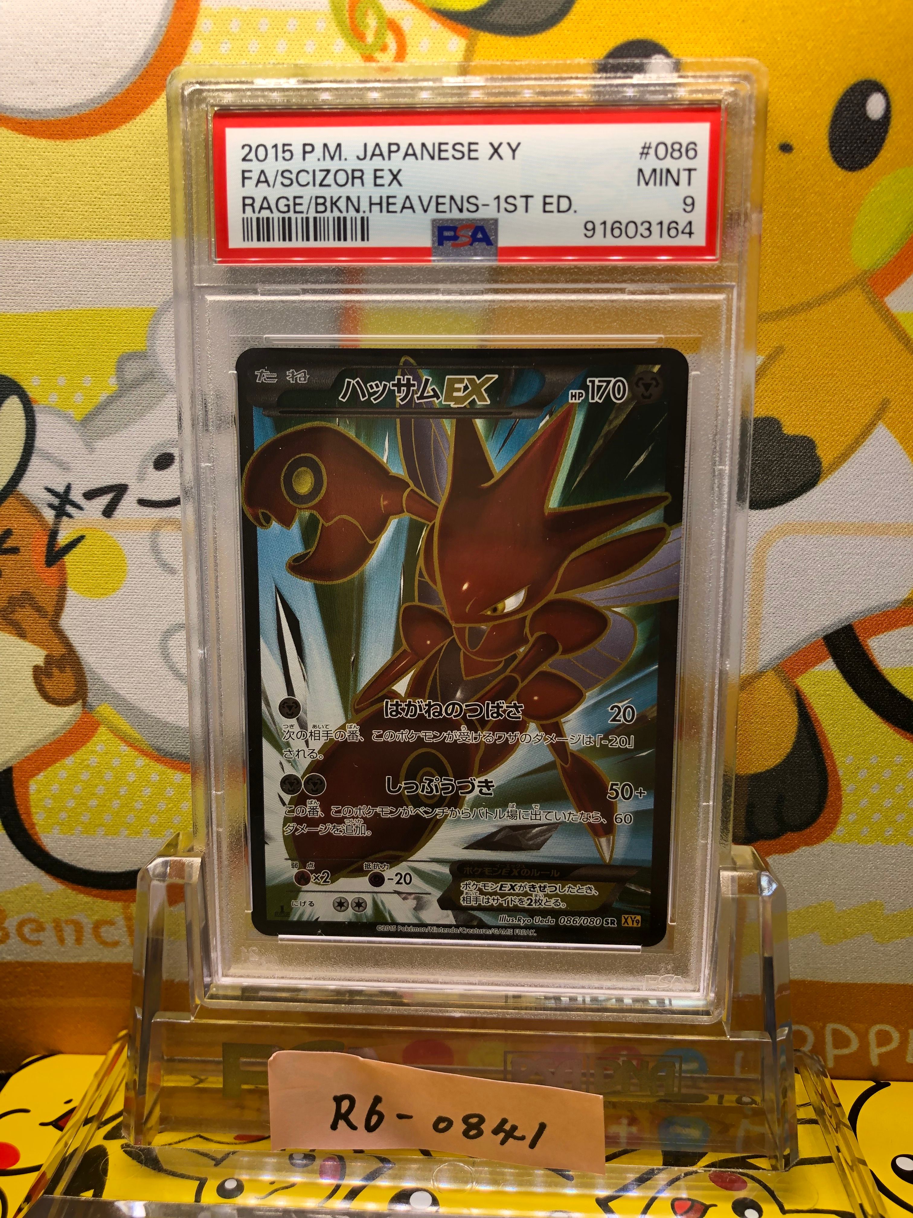ハッサムEX SR :1ED [XY9 086/080](拡張パック「破天の怒り」)の新品