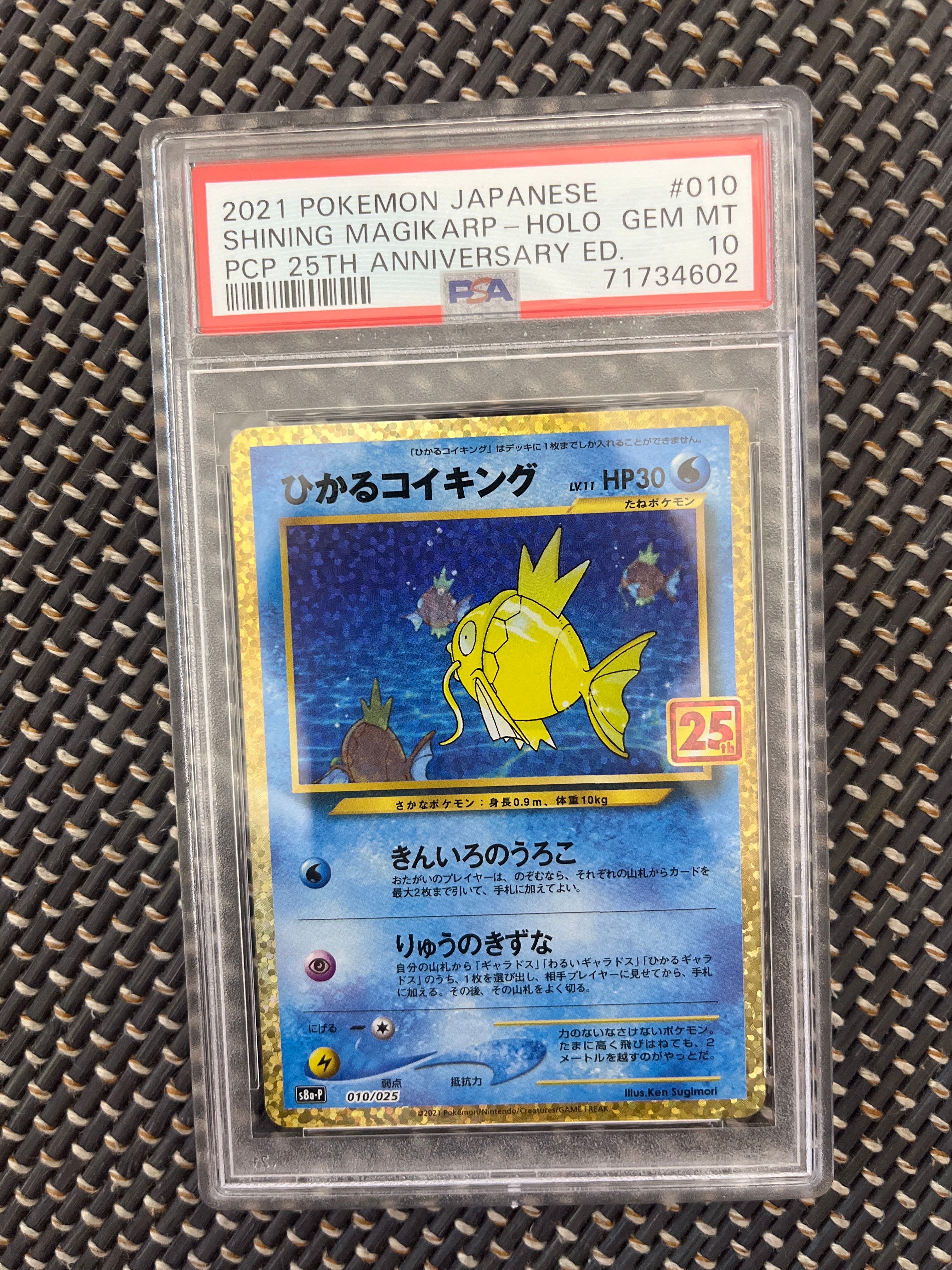 ひかるコイキング: プロモ[S8a-P 010/025](プロモカードパック 25th ANNIVERSARY edition)