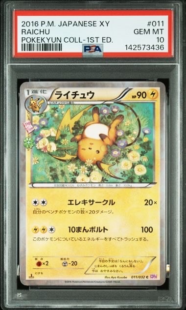PSA10 ライチュウ　ポケキュン PSA10】ライチュウ C :1ED [CP3 011/032](コンセプトパック「ポケ