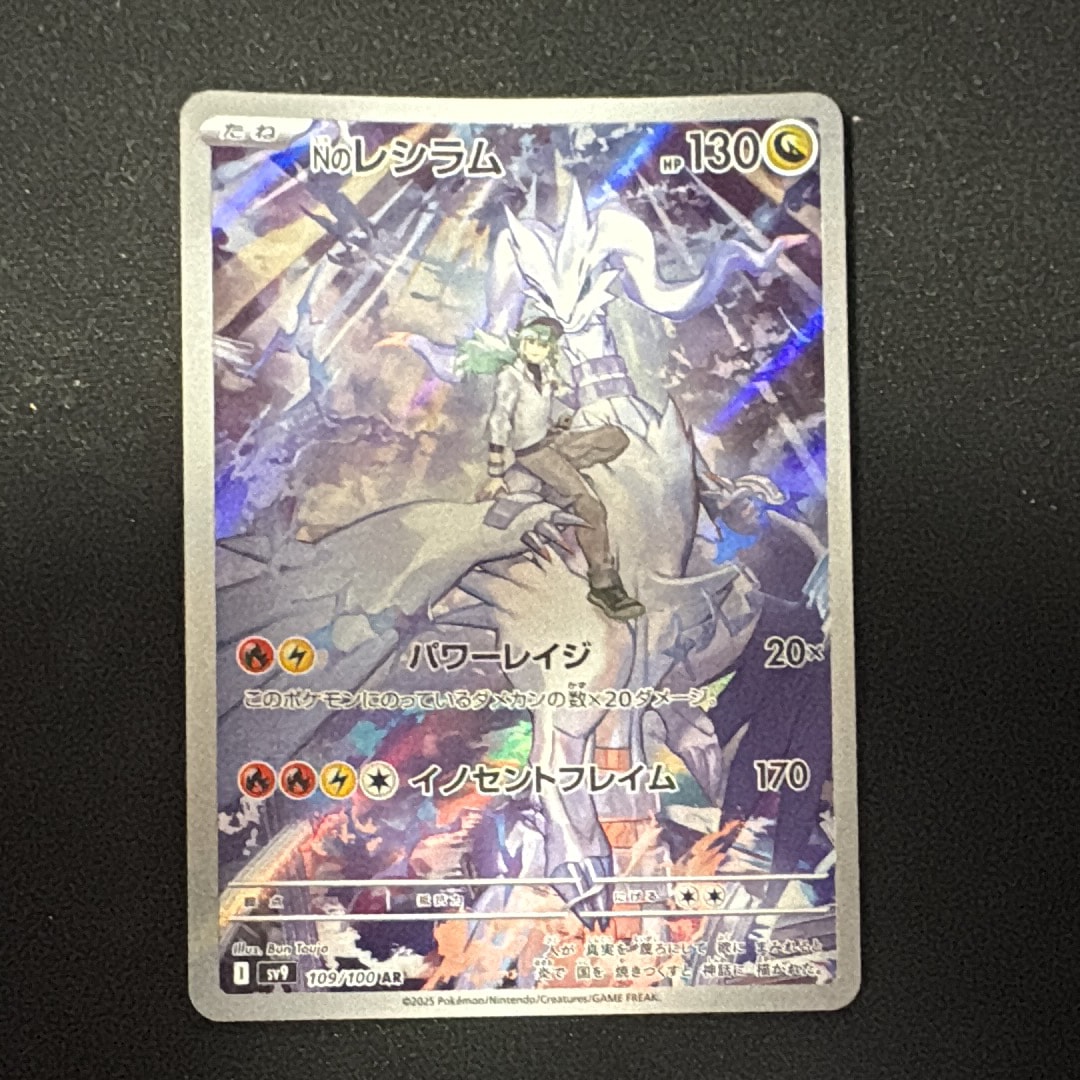 PSA10】Nのレシラム AR [SV9 109/100](拡張パック「バトルパートナーズ