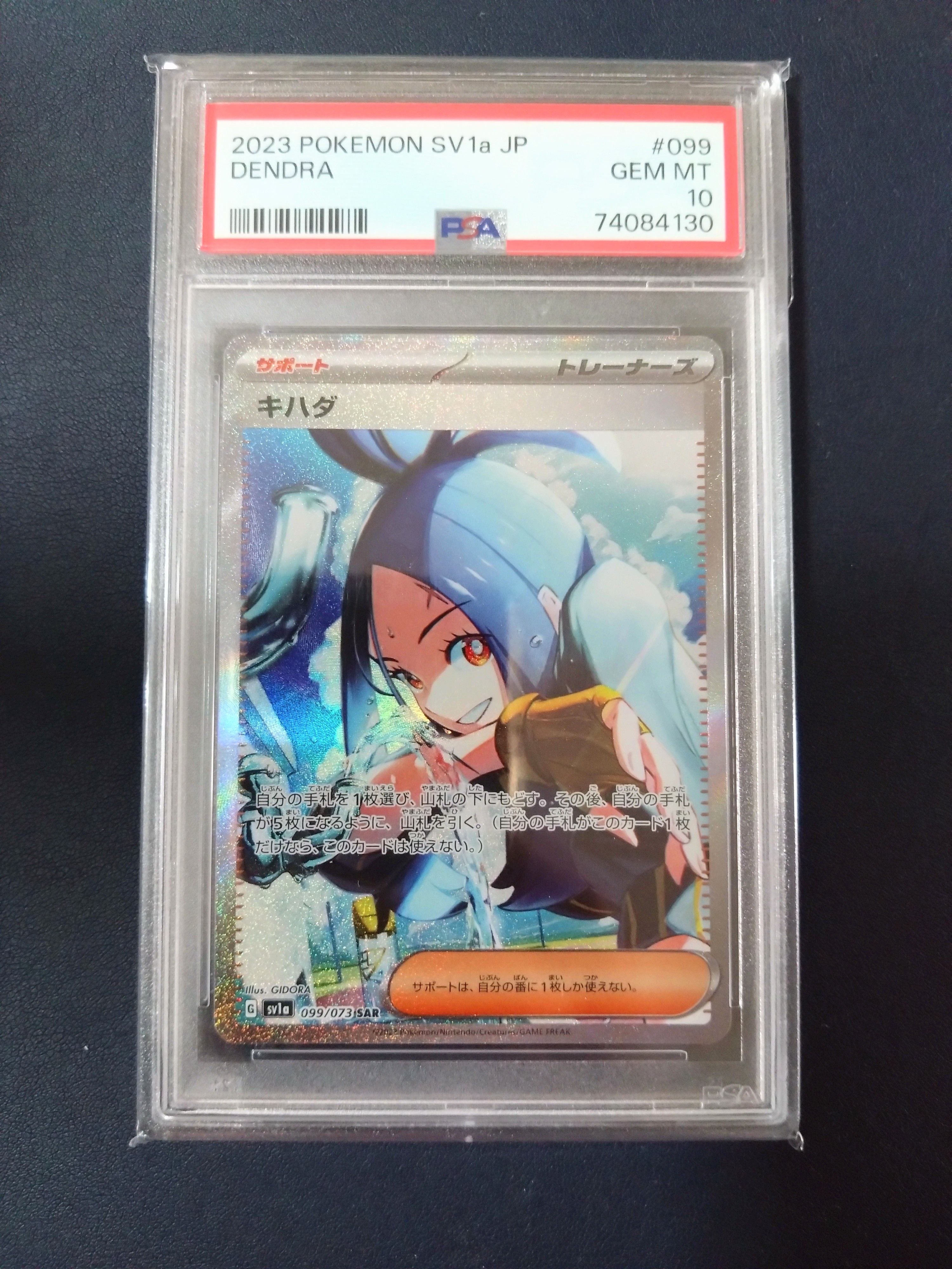 キハダ SAR[SV1a 099/073](スカーレット&バイオレット 拡張パック「トリプレットビート」)