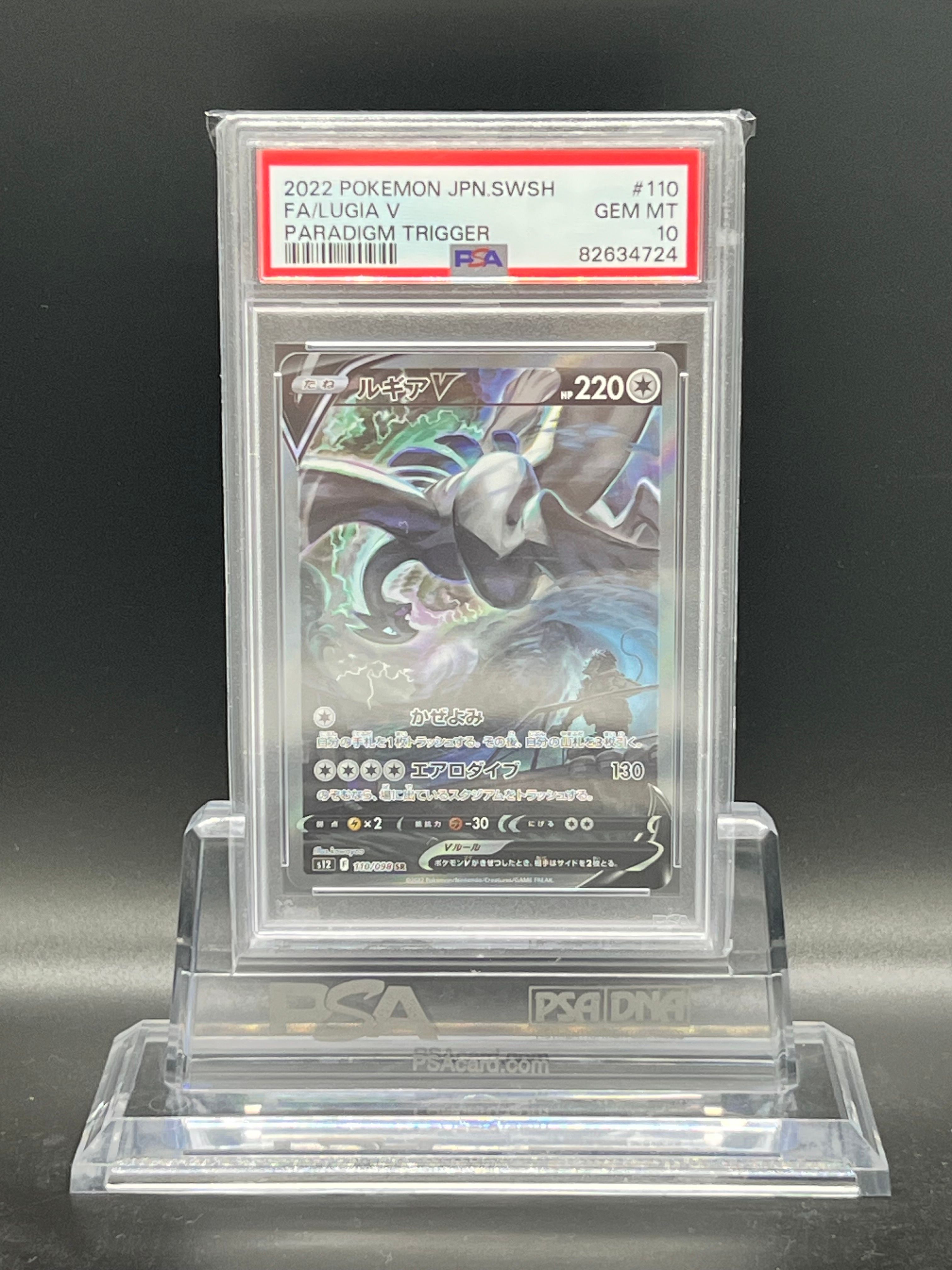 ルギアV SR:SA[s12 110/098](拡張パック「パラダイムトリガー」)