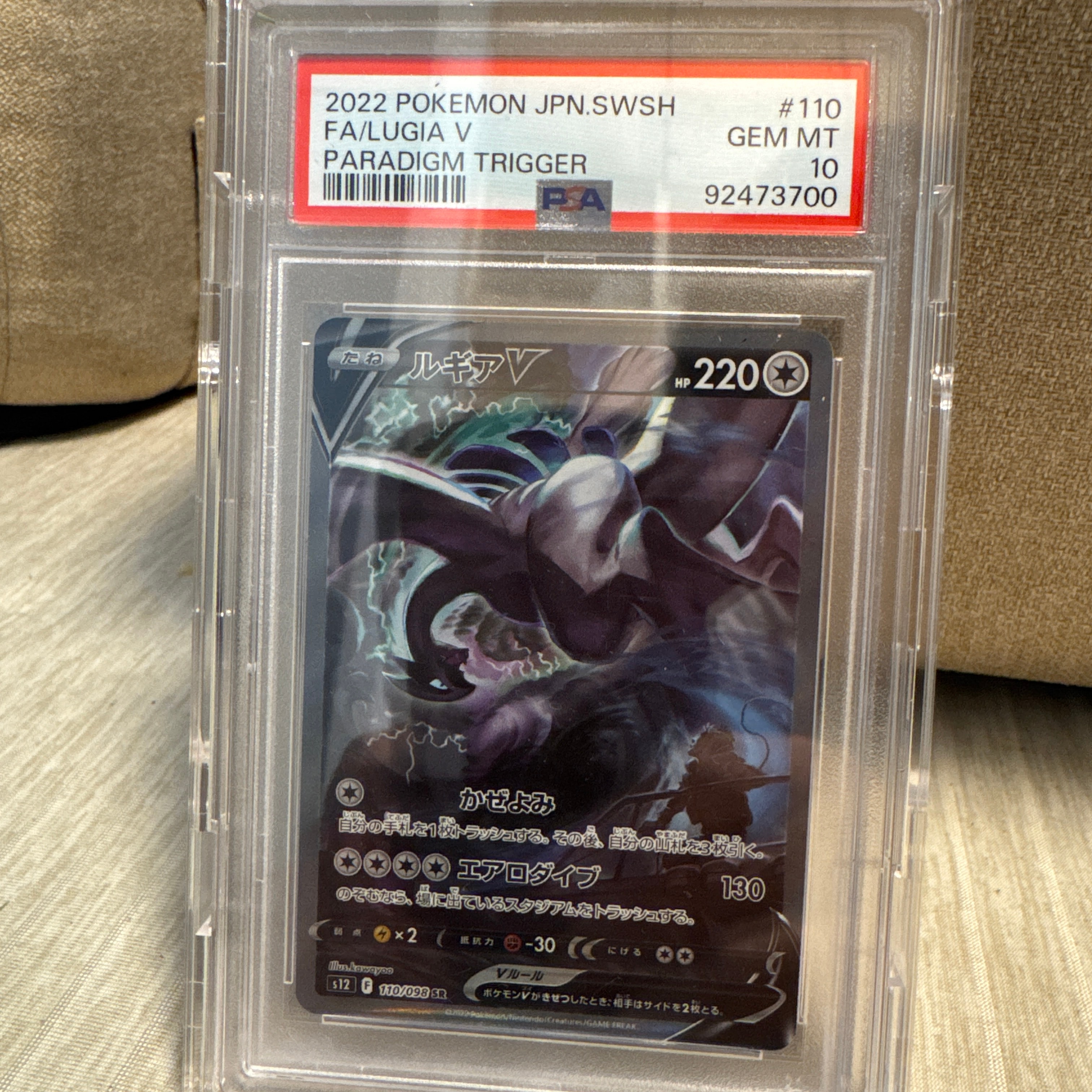 Lugia V SR:SA[s12 110/098](Expansion Pack "Paradigm Trigger")