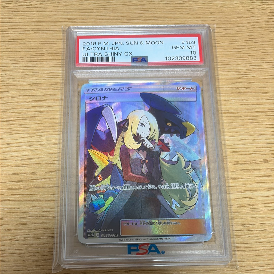 シロナ SR[SM8b 153/150](ハイクラスパック「GXウルトラシャイニー」)