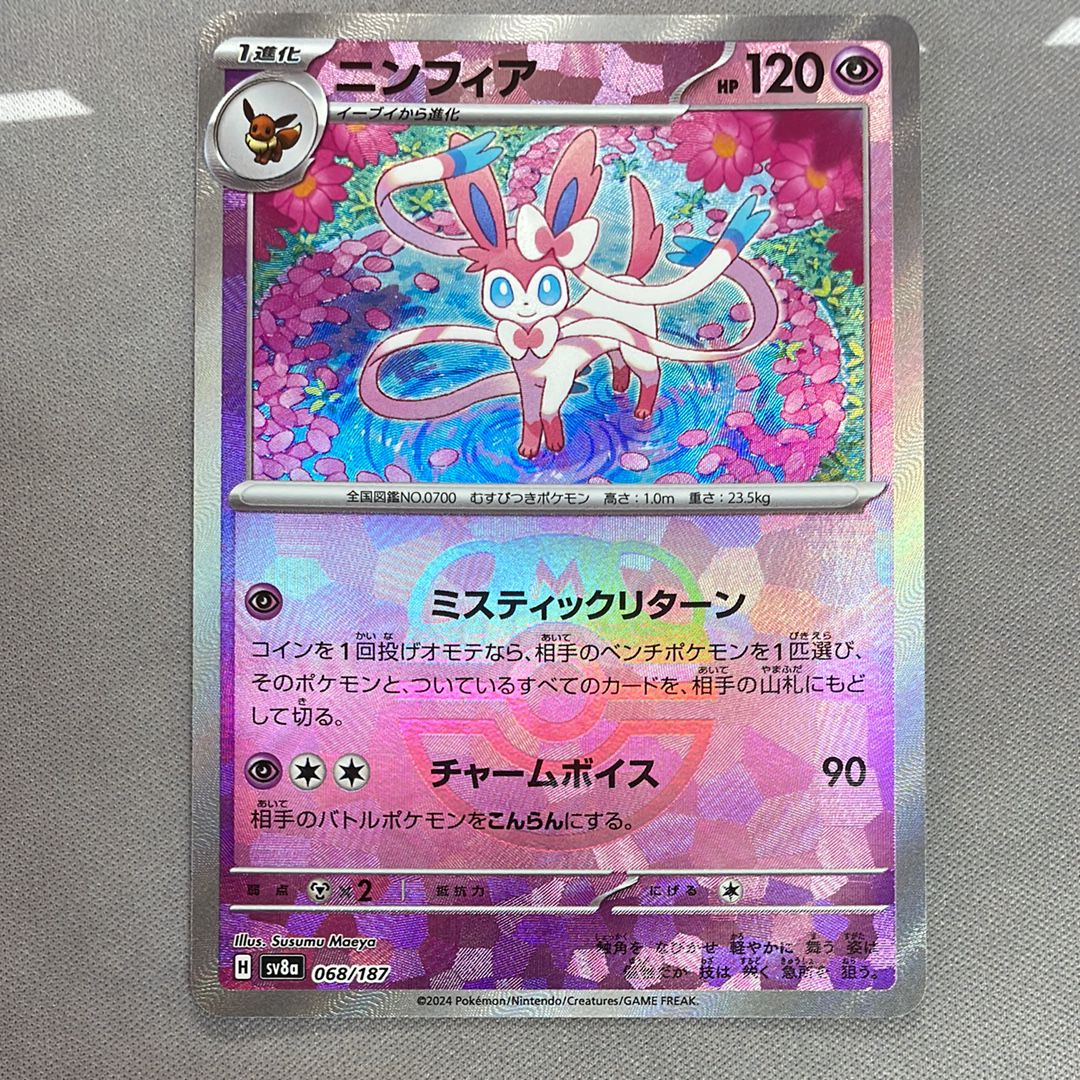 ニンフィア :マスターボールミラー [SV8a 068/187](ハイクラスパック「テラスタルフェスex」)