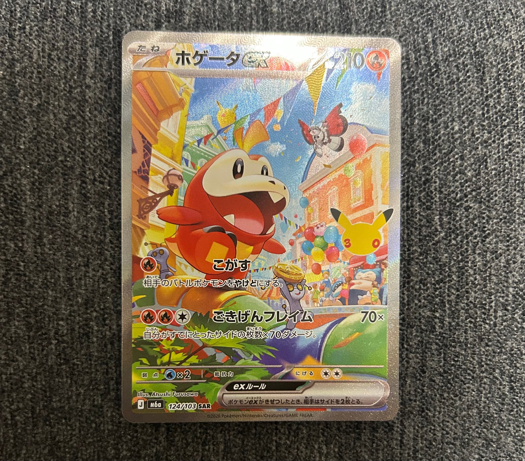 ホゲータex SAR [M6a 124/103](拡張パック「30th CELEBRATION」)