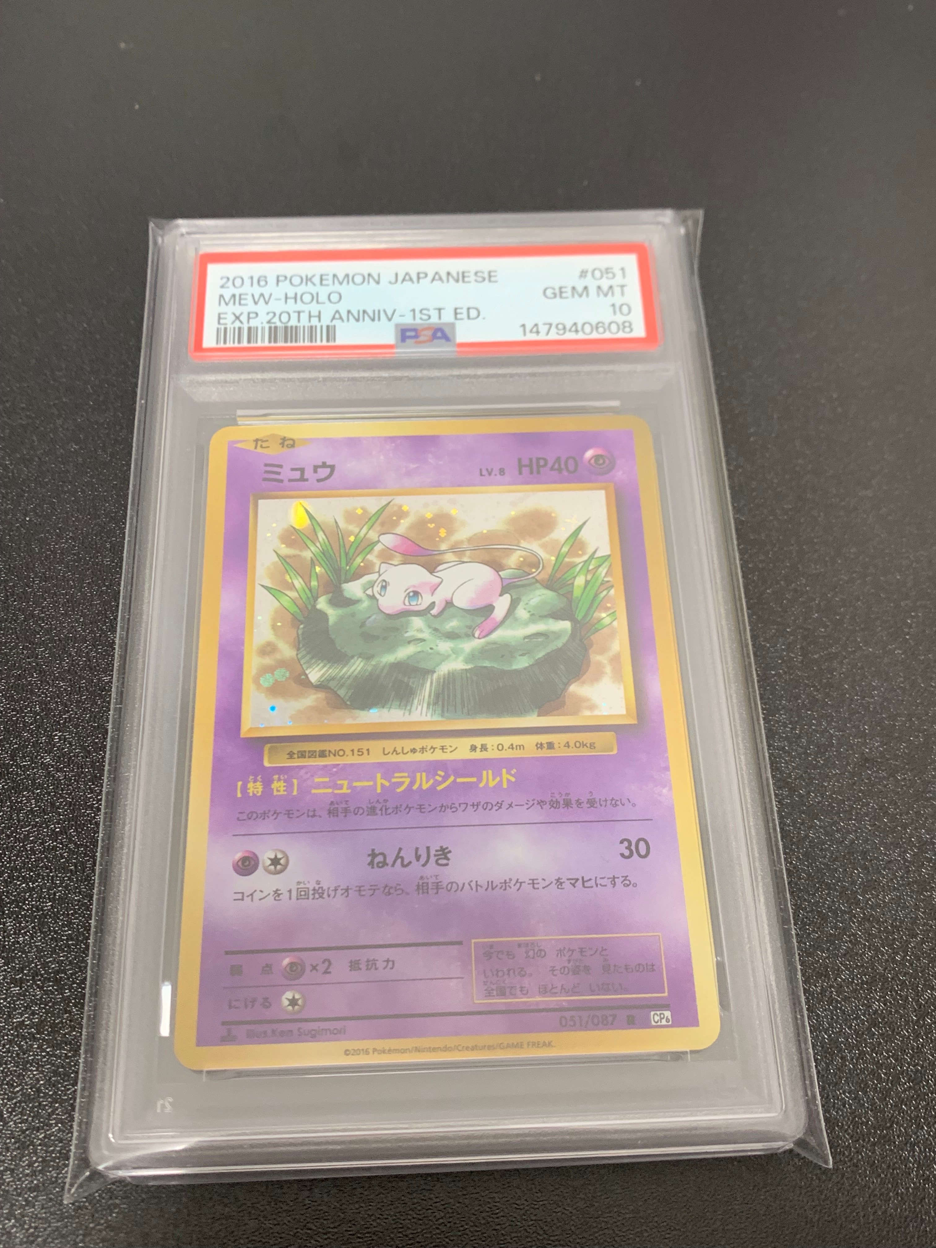 ミュウ R :1ED [CP6 051/087](コンセプトパック「ポケットモンスターカードゲーム 拡張パック 20th Anniversary」)