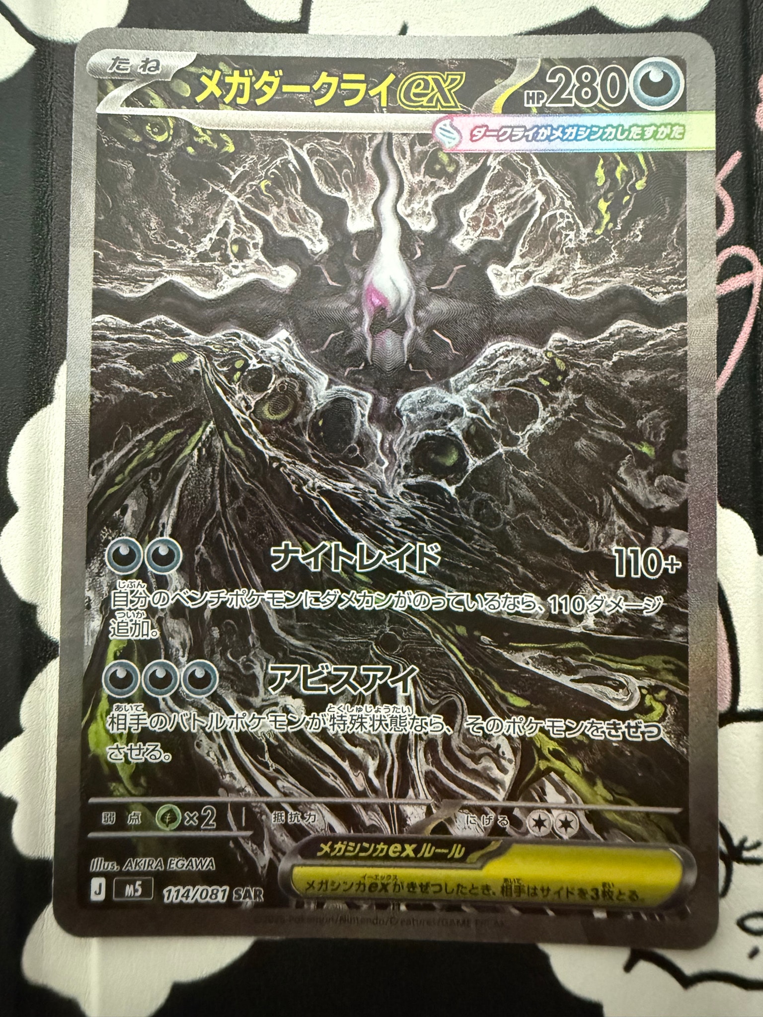 PSA10】メガダークライex SAR [M5 114/081](拡張パック「アビスアイ