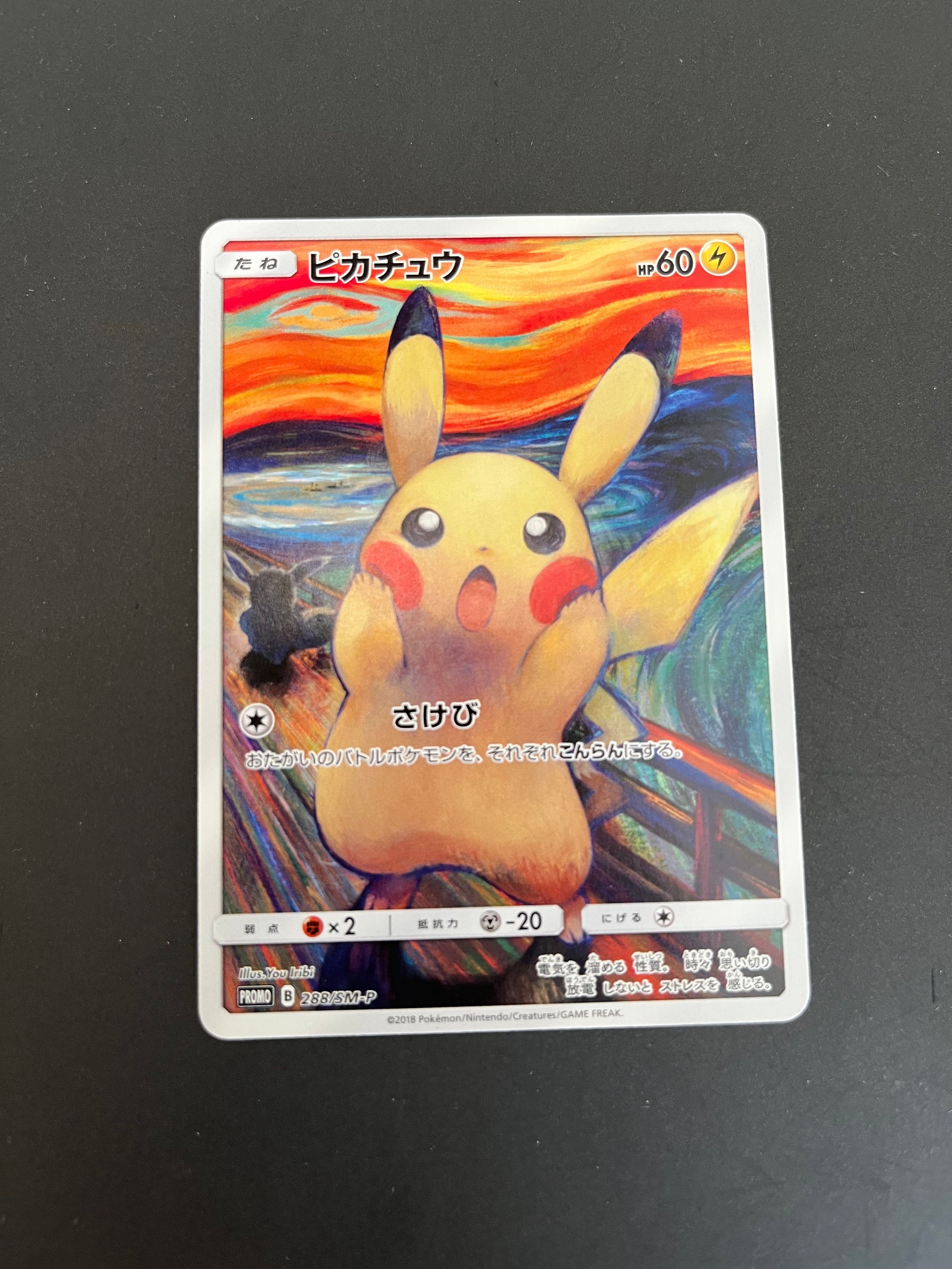 ピカチュウ ムンク展: プロモ[SM-P 288](プロモーションカード「SM-P」)