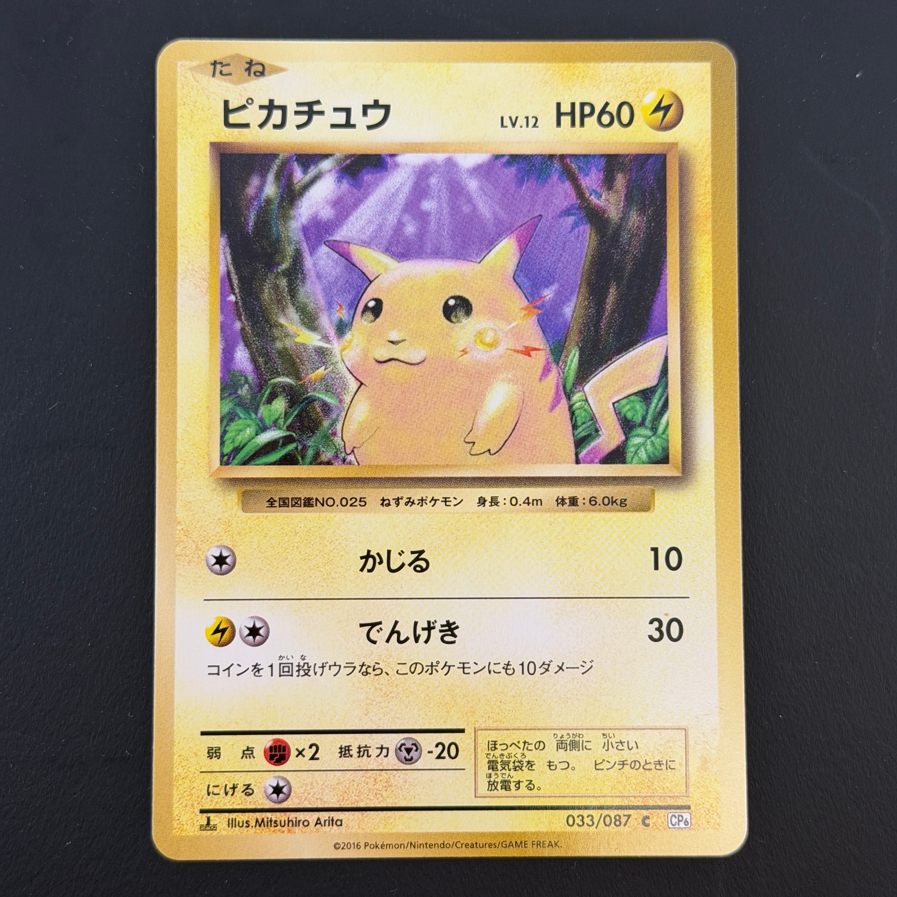 ピカチュウ C :1ED [CP6 033/087](コンセプトパック「ポケットモンスターカードゲーム 拡張パック 20th Anniversary」)