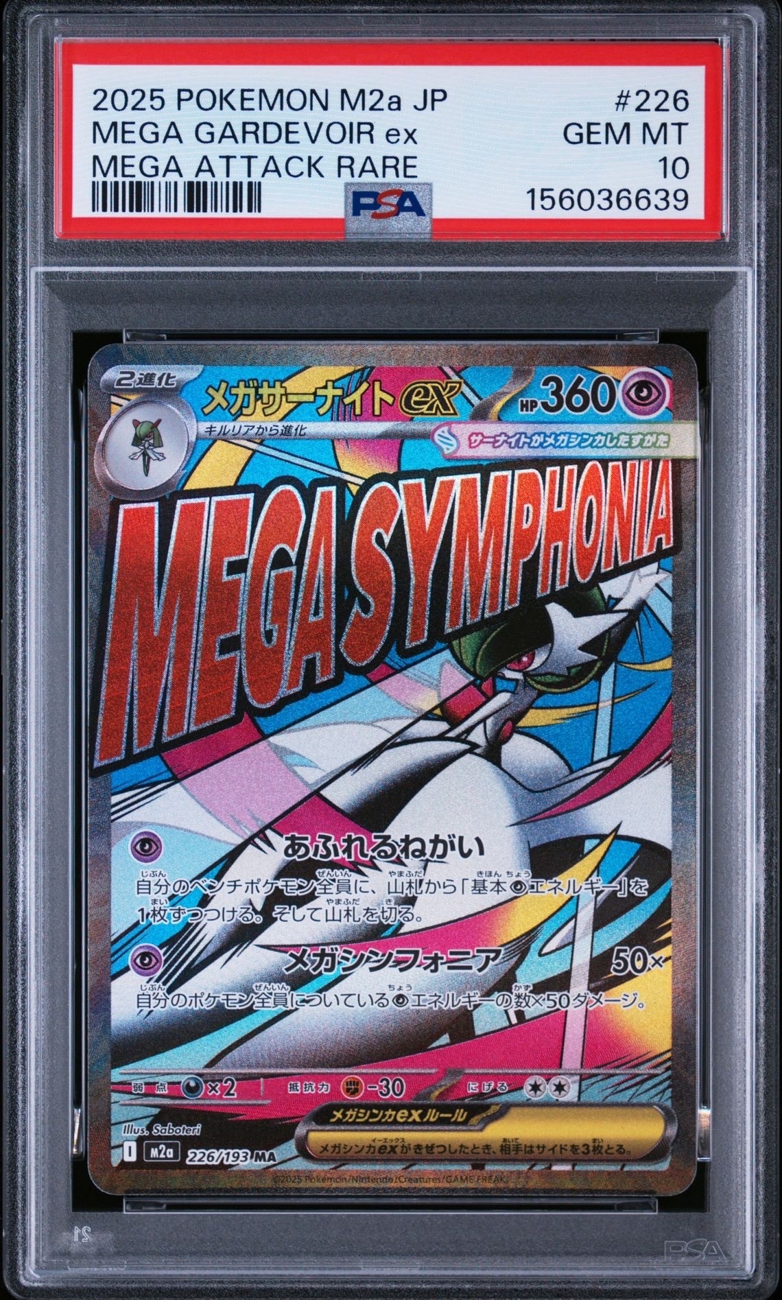メガサーナイトex MA [M2a 226/193](ハイクラスパック「MEGAドリームex」)
