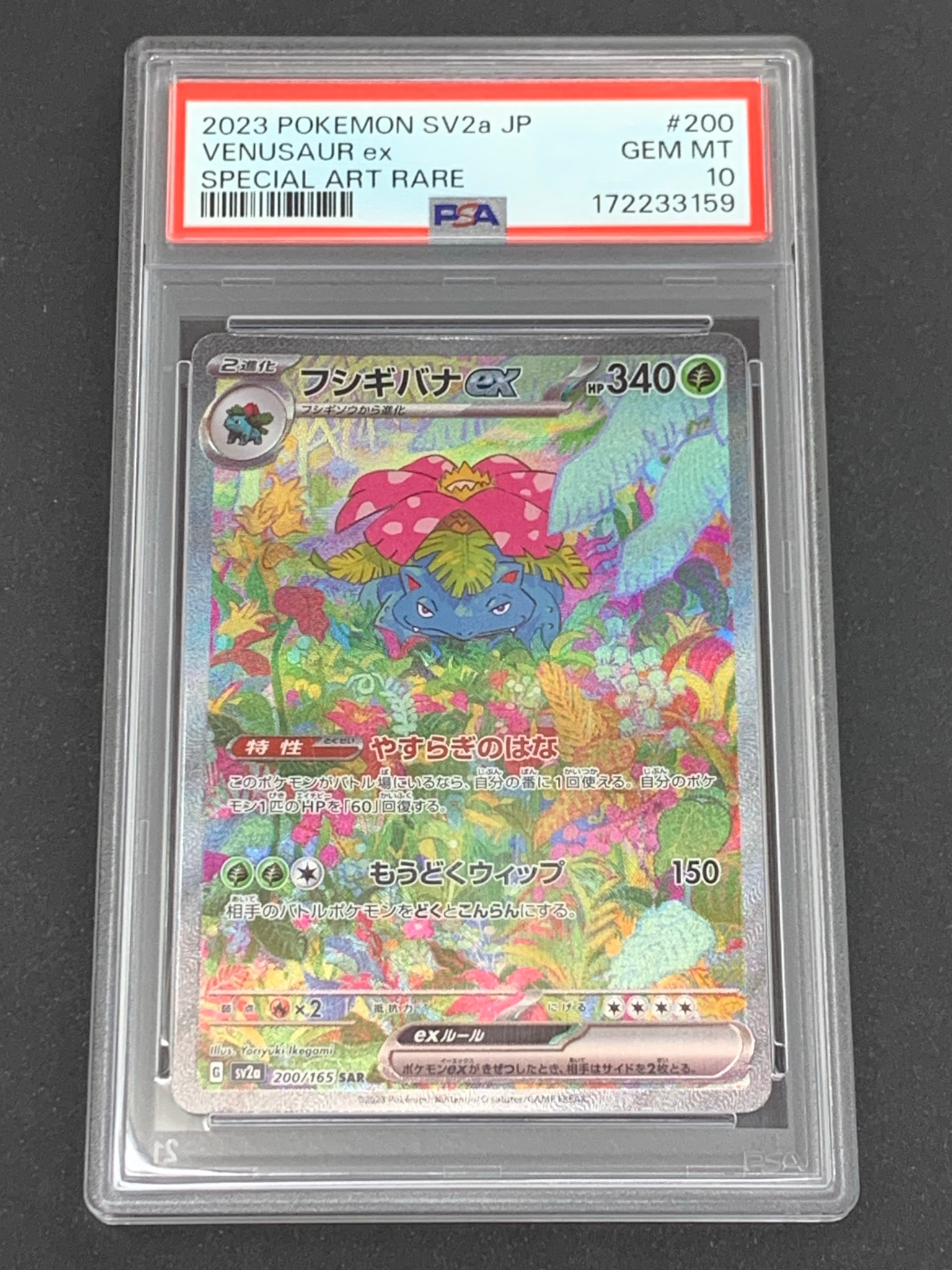 フシギバナex SAR[SV2a 200/165](強化拡張パック「ポケモンカード151」)