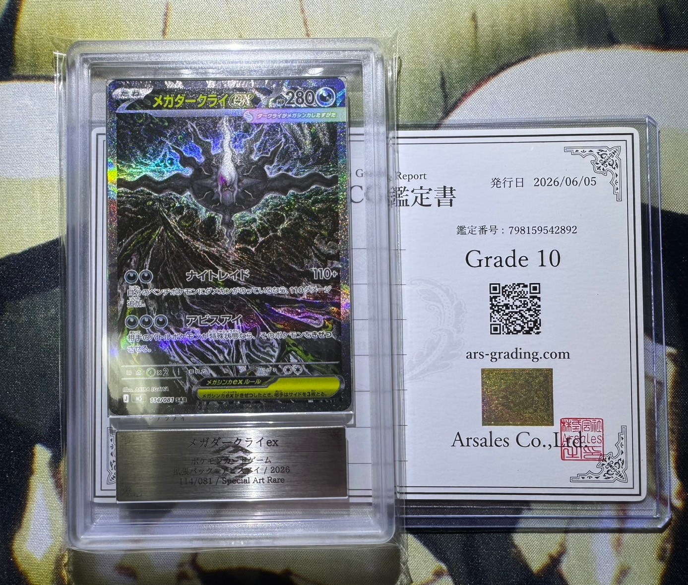 メガダークライex SAR [M5 114/081](拡張パック「アビスアイ」)