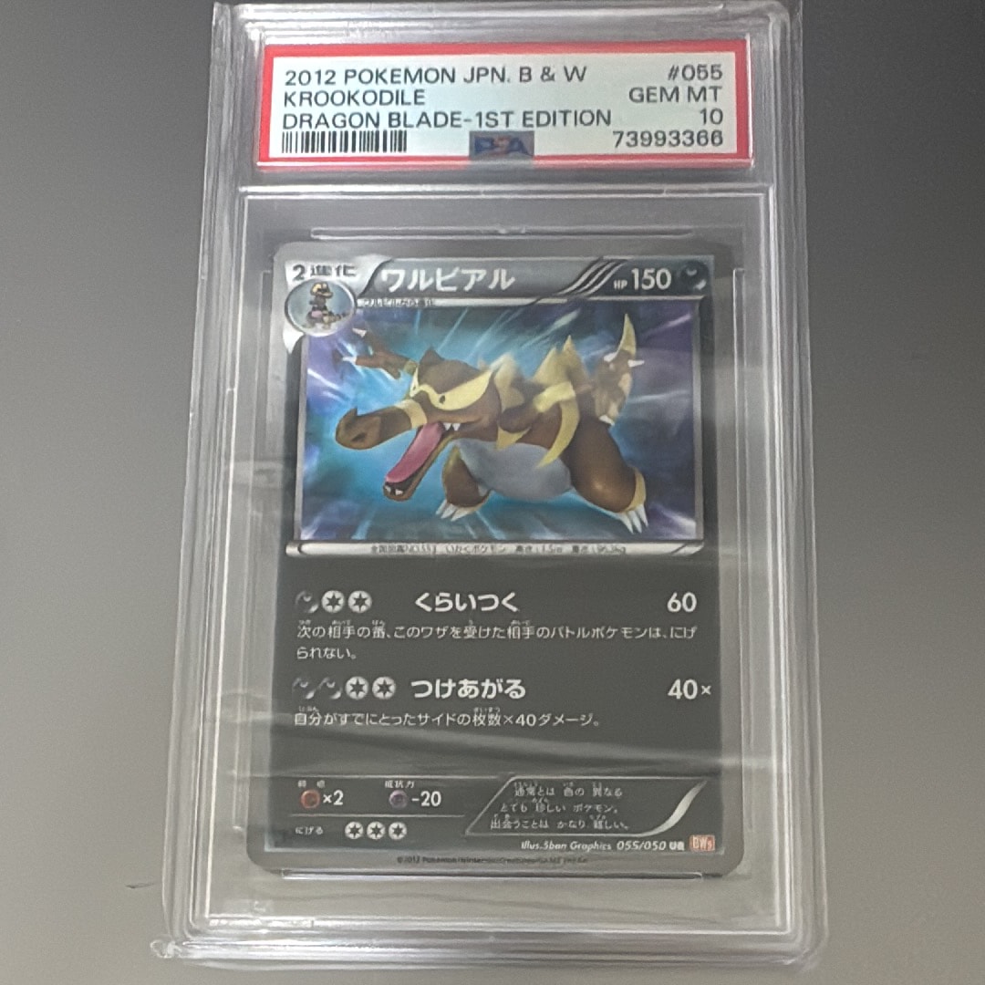 ワルビアル UR :1ED [BW5 055/050](拡張パック「リューノブレード」)の