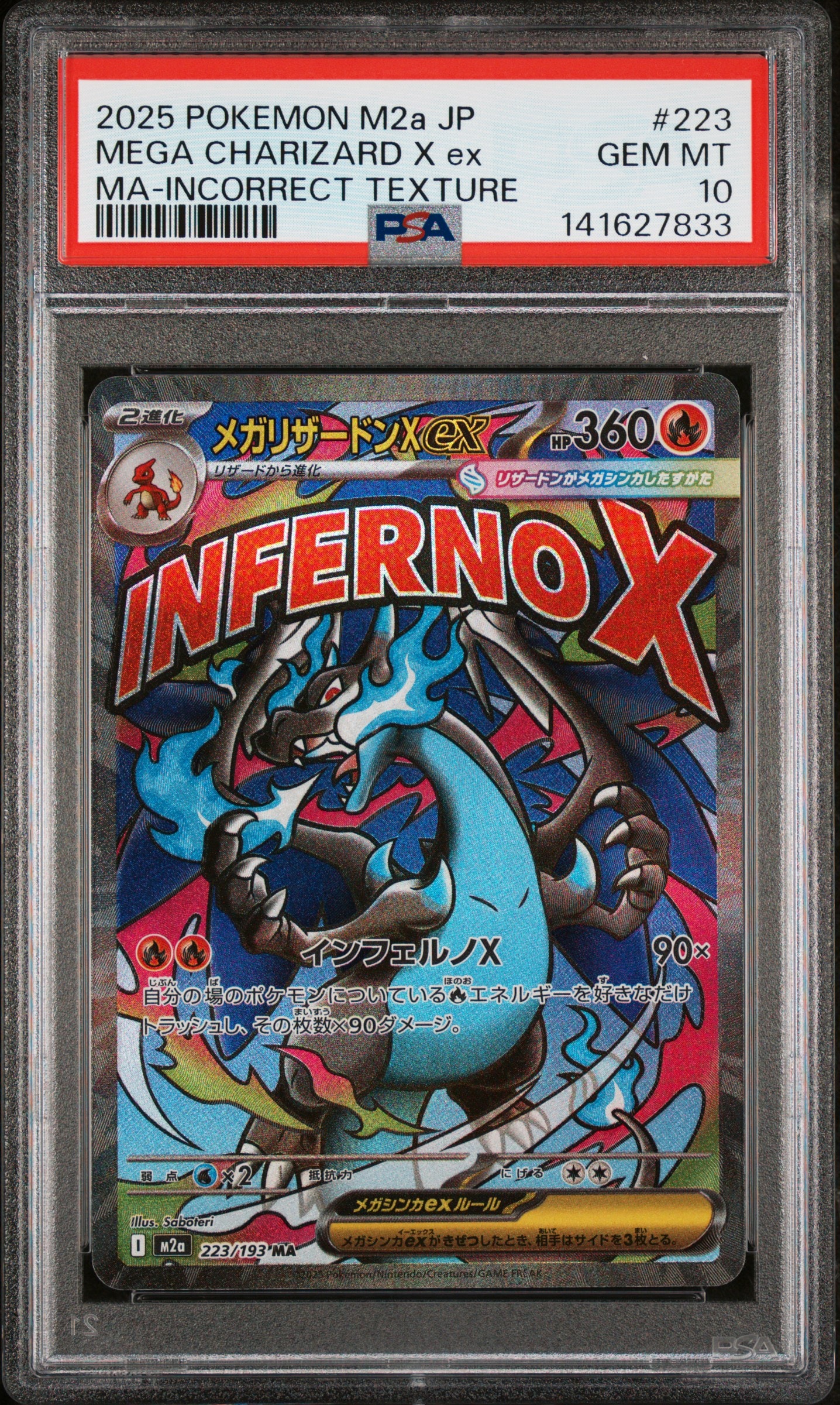 メガリザードンXex MA :中国語箔押しエラー [M2a 223/193](ハイクラス