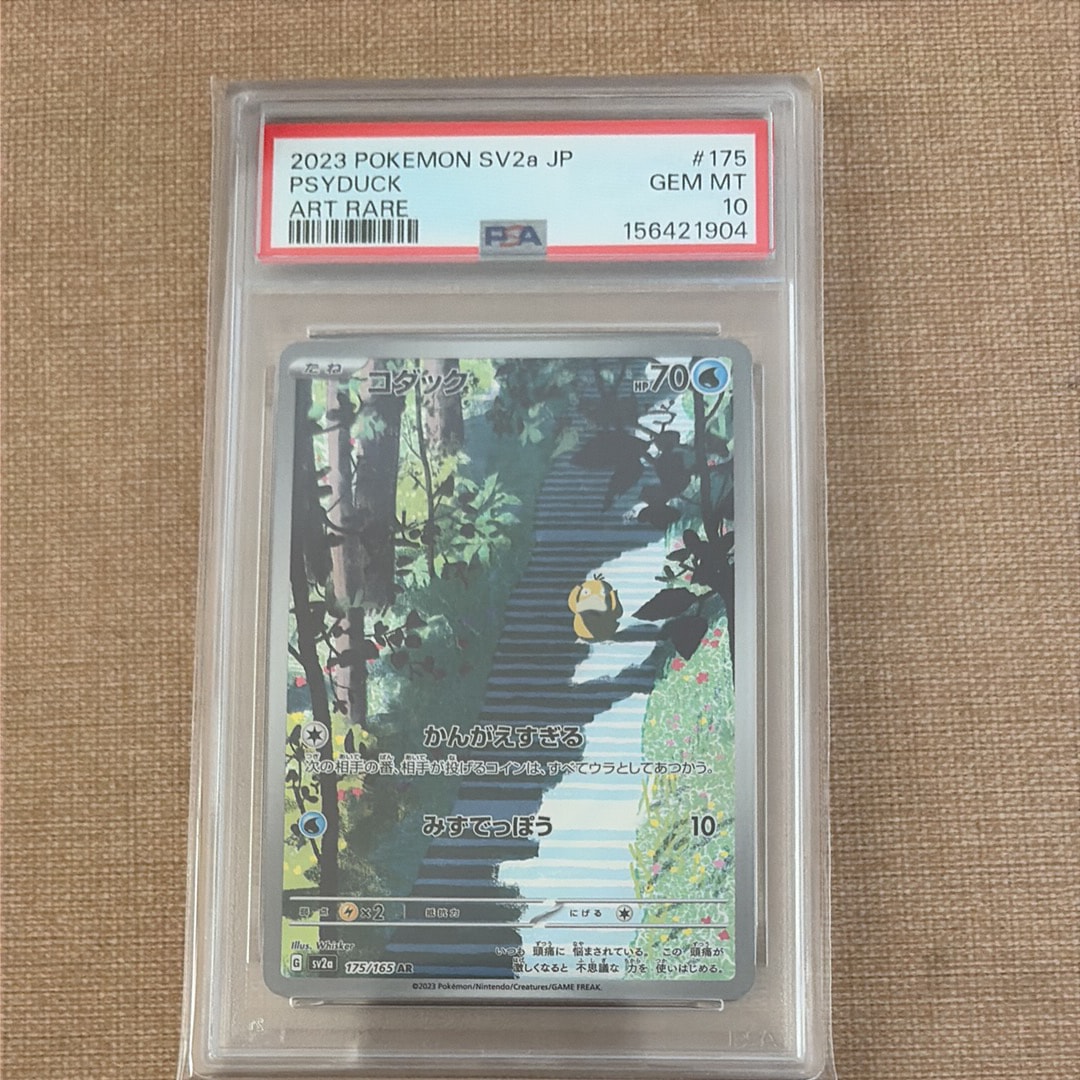 PSA10】コダック AR[SV2a 175/165](強化拡張パック「ポケモンカード151