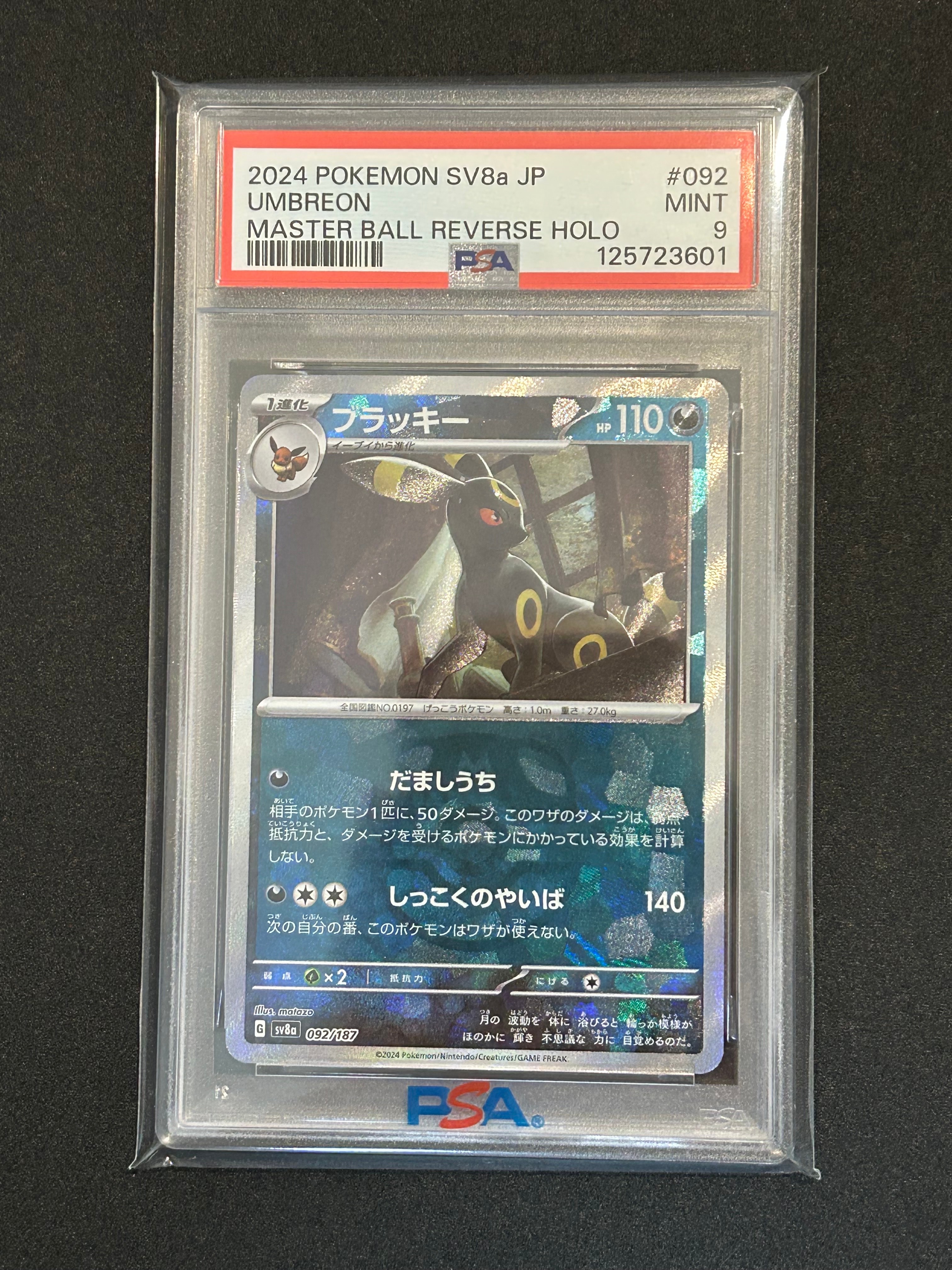 ブラッキー :マスターボールミラー [SV8a 092/187](ハイクラスパック「テラスタルフェスex」)