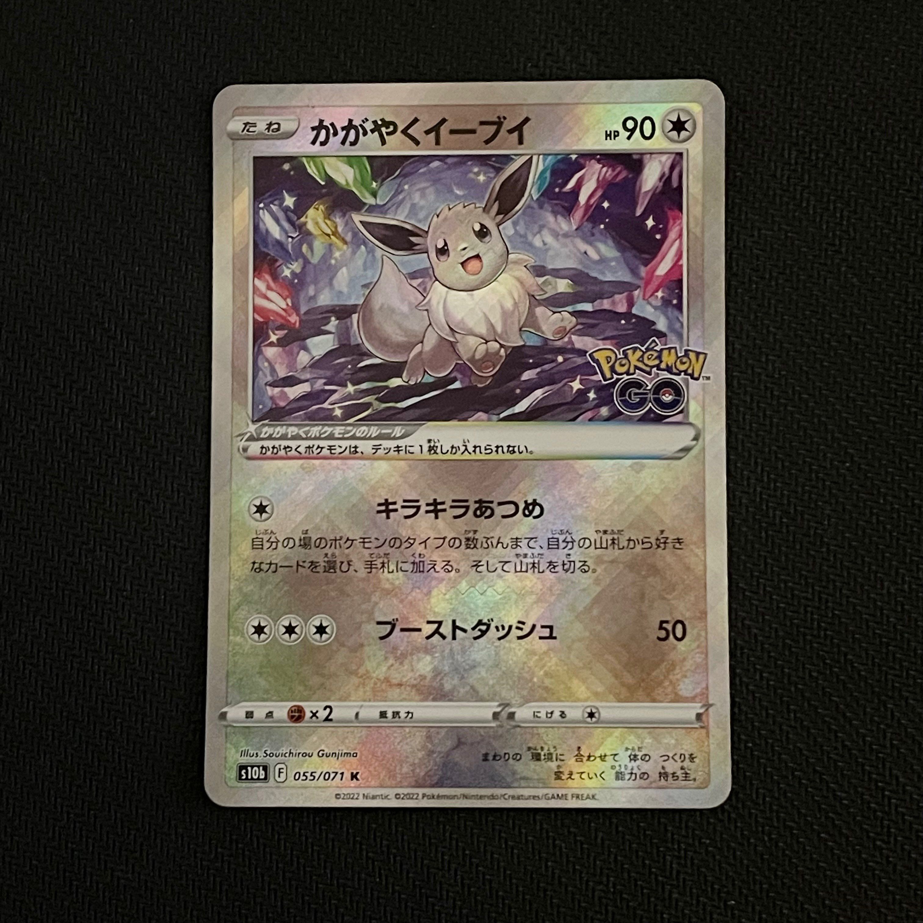 かがやくイーブイ K[S10b 055/071](強化拡張パック「Pokemon GO」)