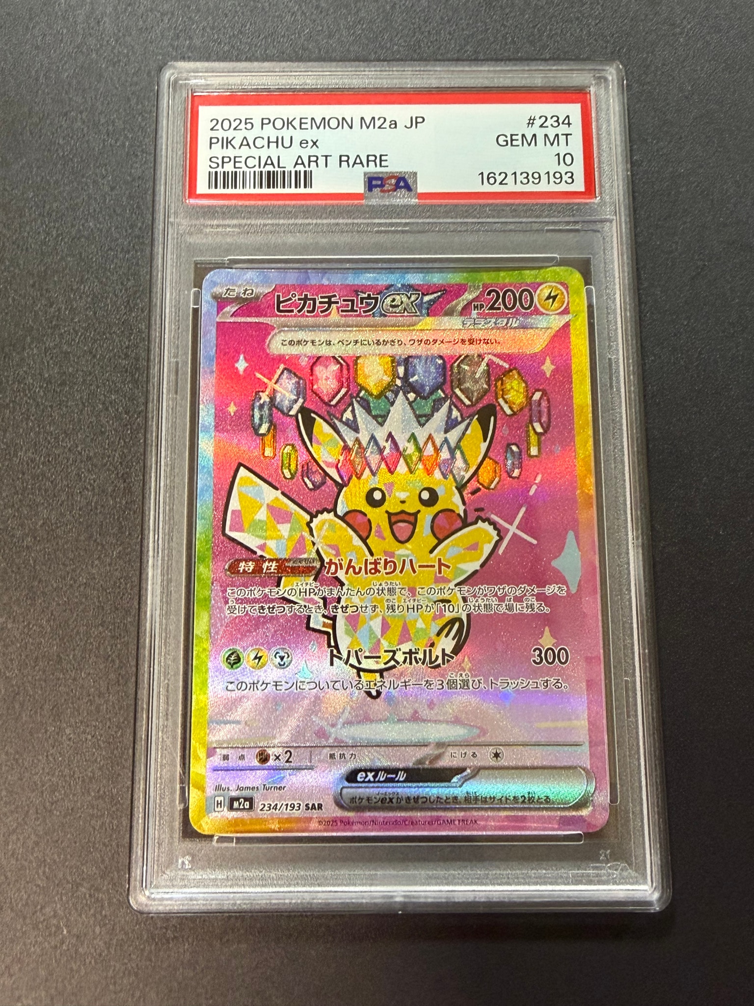ピカチュウex SAR [M2a 234/193](ハイクラスパック「MEGAドリームex