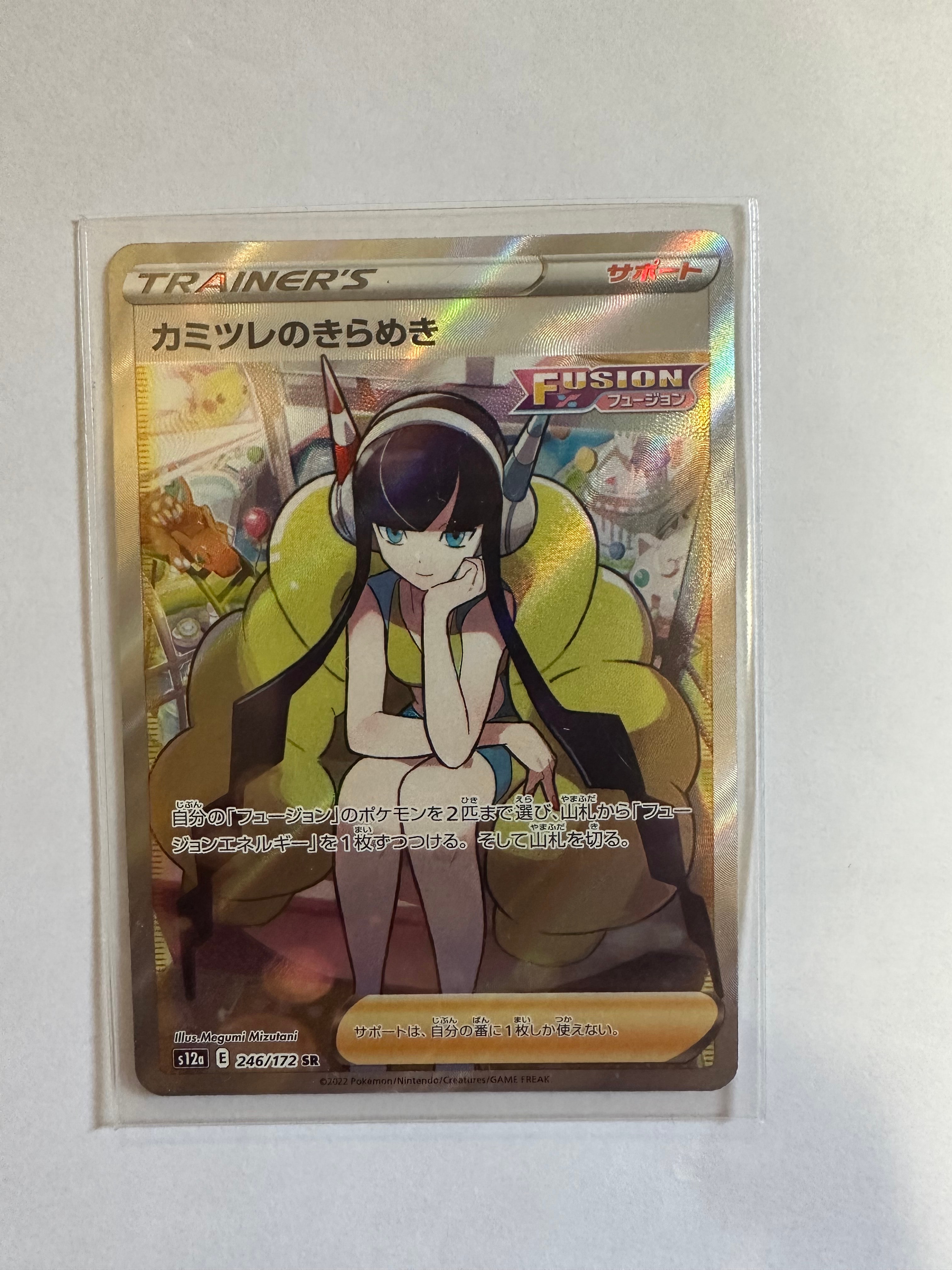 カミツレのきらめき SR[s12a 246/172](ハイクラスパック「VSTARユニバース」)