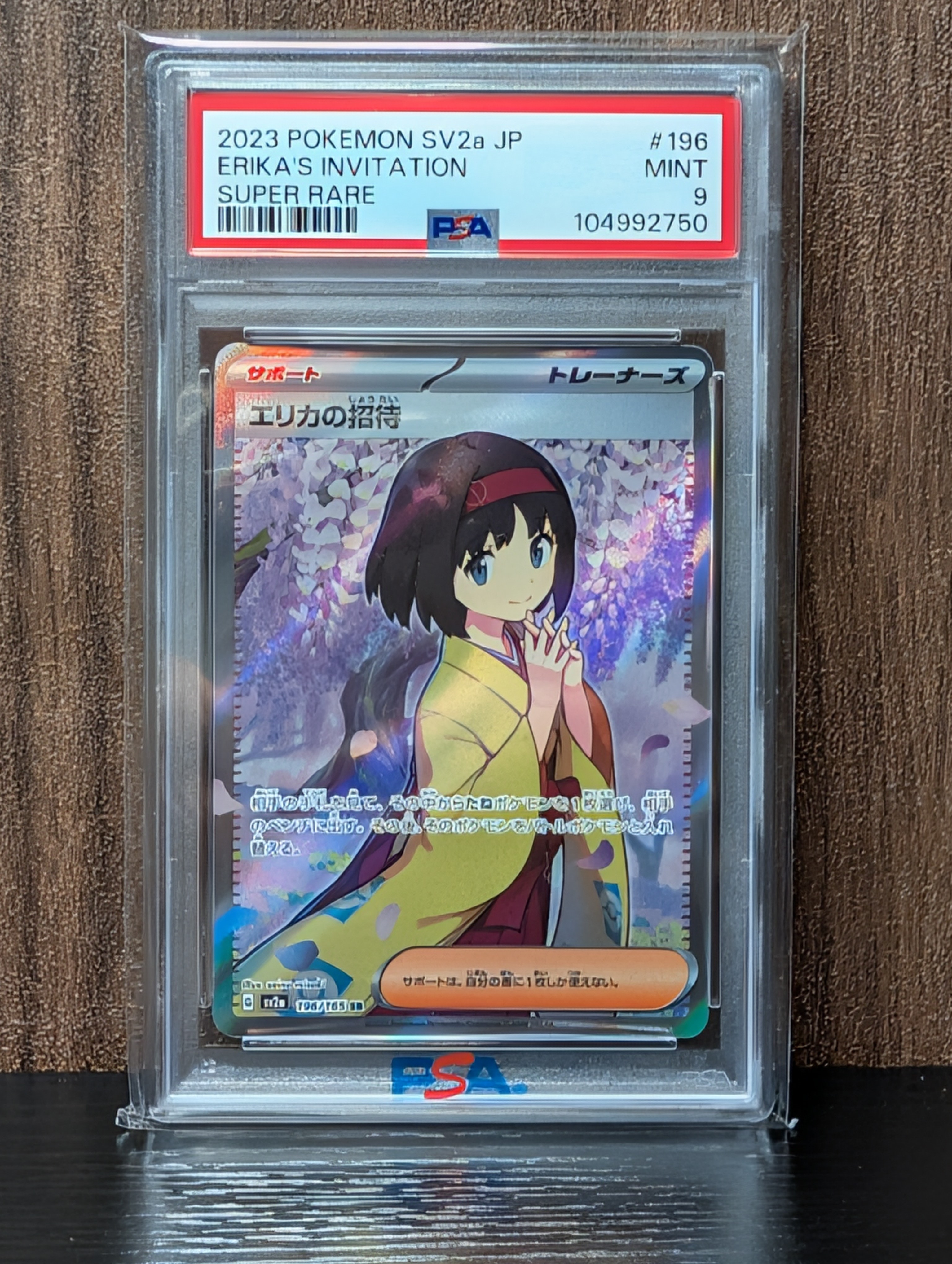 エリカの招待 SR[SV2a 196/165](強化拡張パック「ポケモンカード151」)