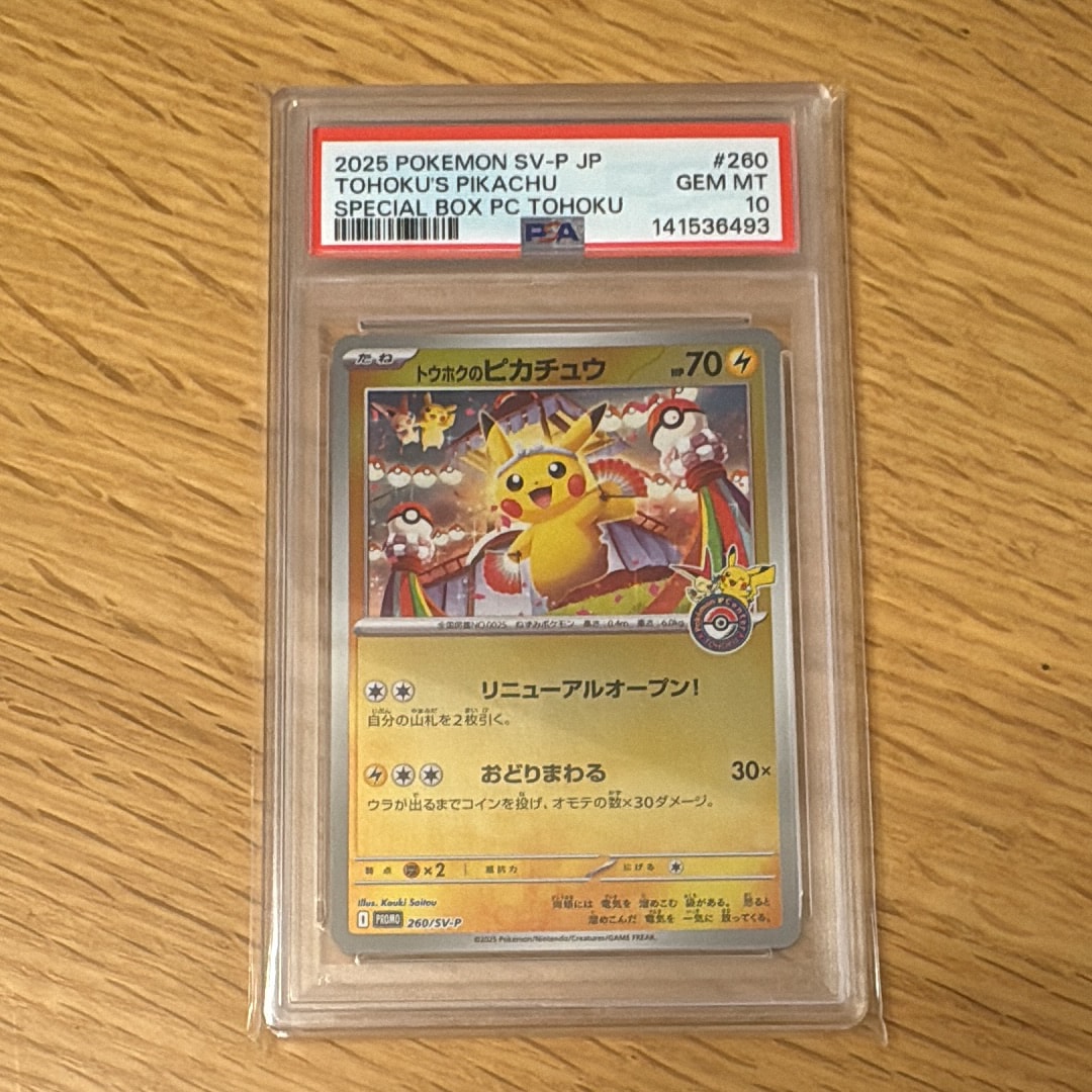 トウホクのピカチュウ P [SV-P 260](スペシャルBOX「ポケモンセンタートウホク」)