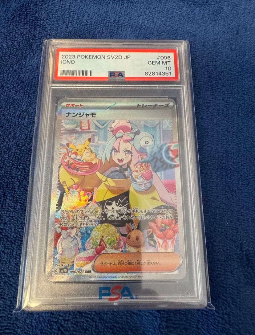 ナンジャモ SAR[SV2D 096/071](拡張パック「クレイバースト」)