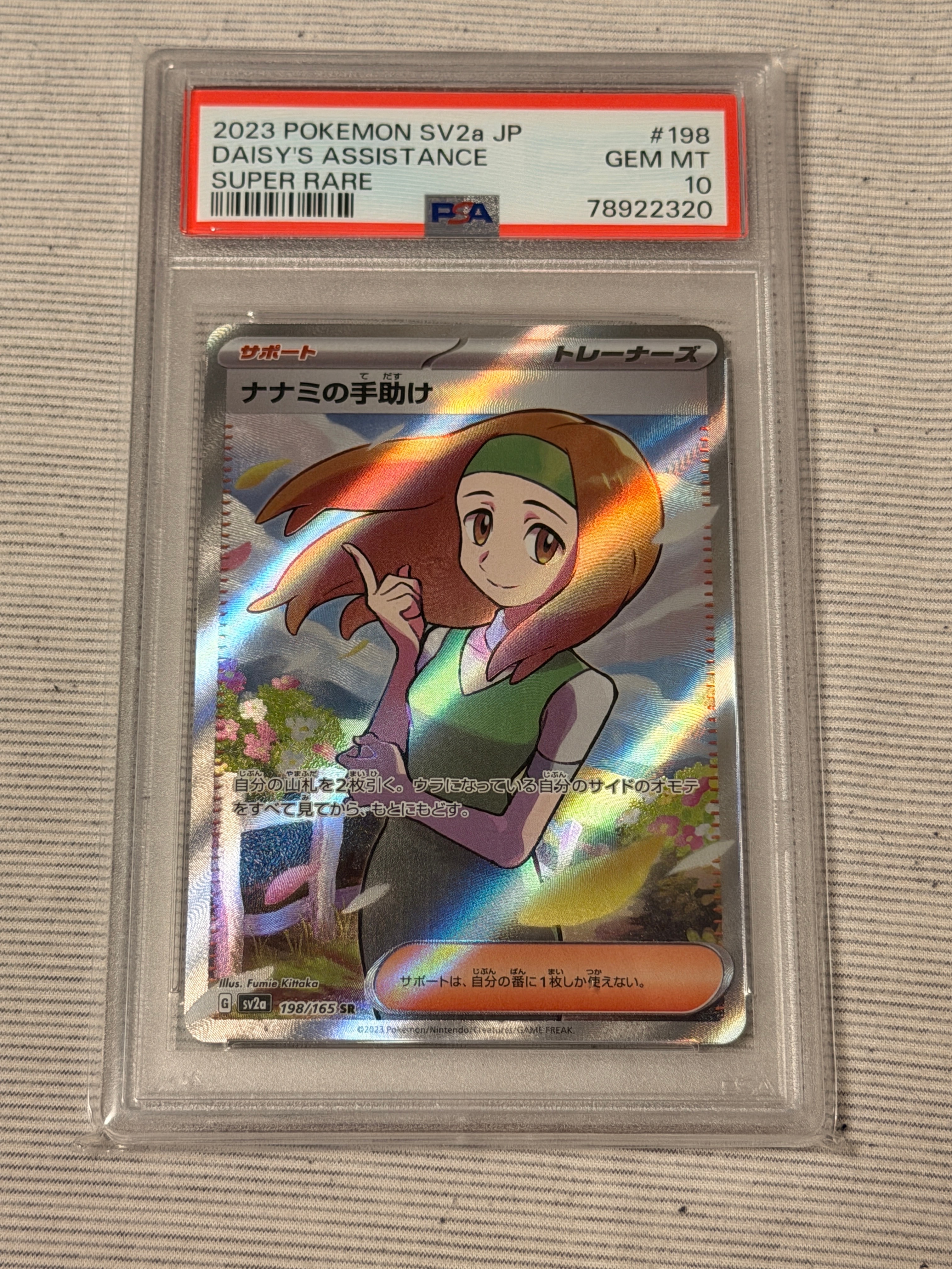 ナナミの手助け SR[SV2a 198/165](強化拡張パック「ポケモンカード151」)