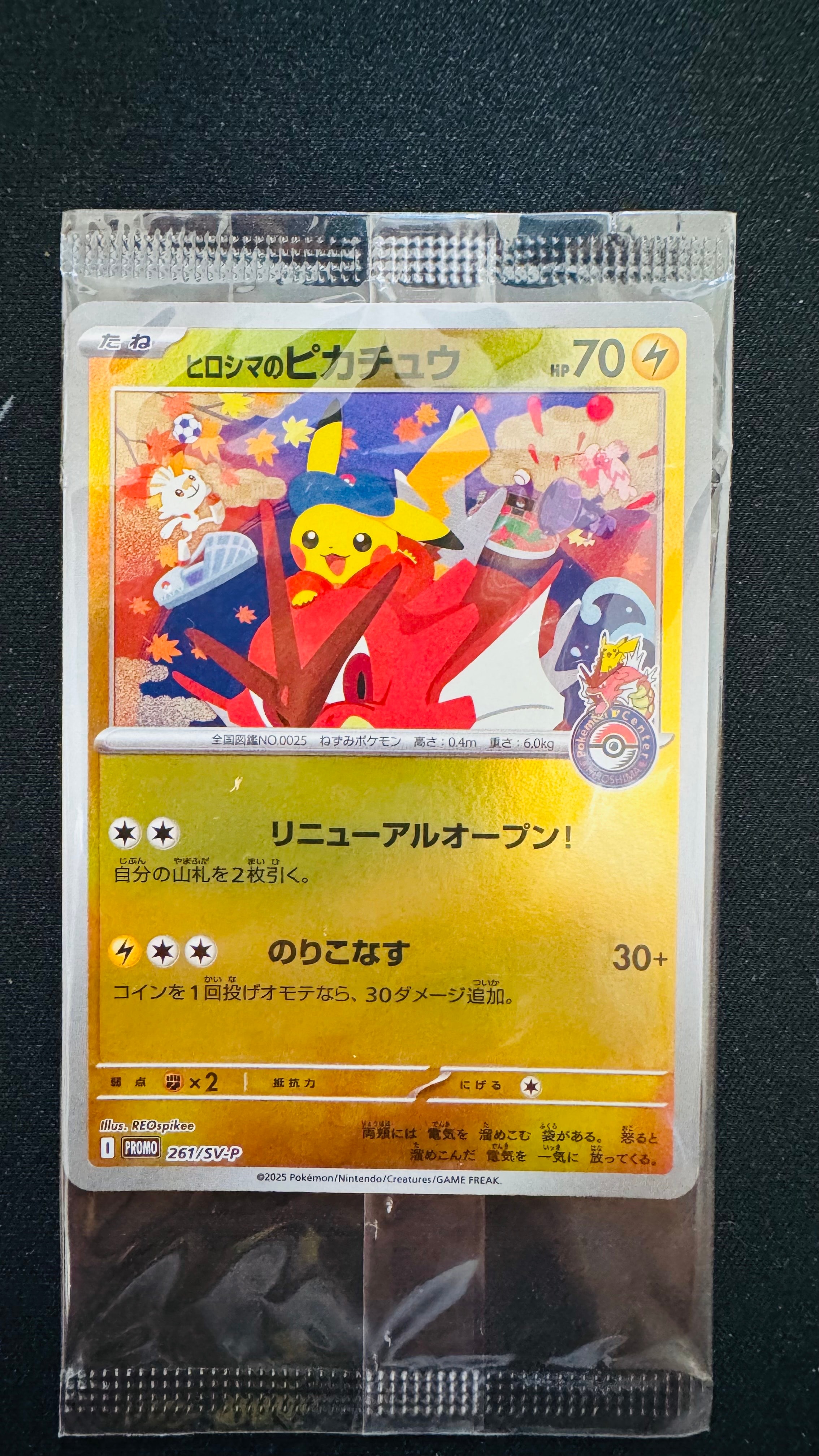 ヒロシマのピカチュウ P [SV-P 261](スペシャルBOX「ポケモンセンターヒロシマ」)