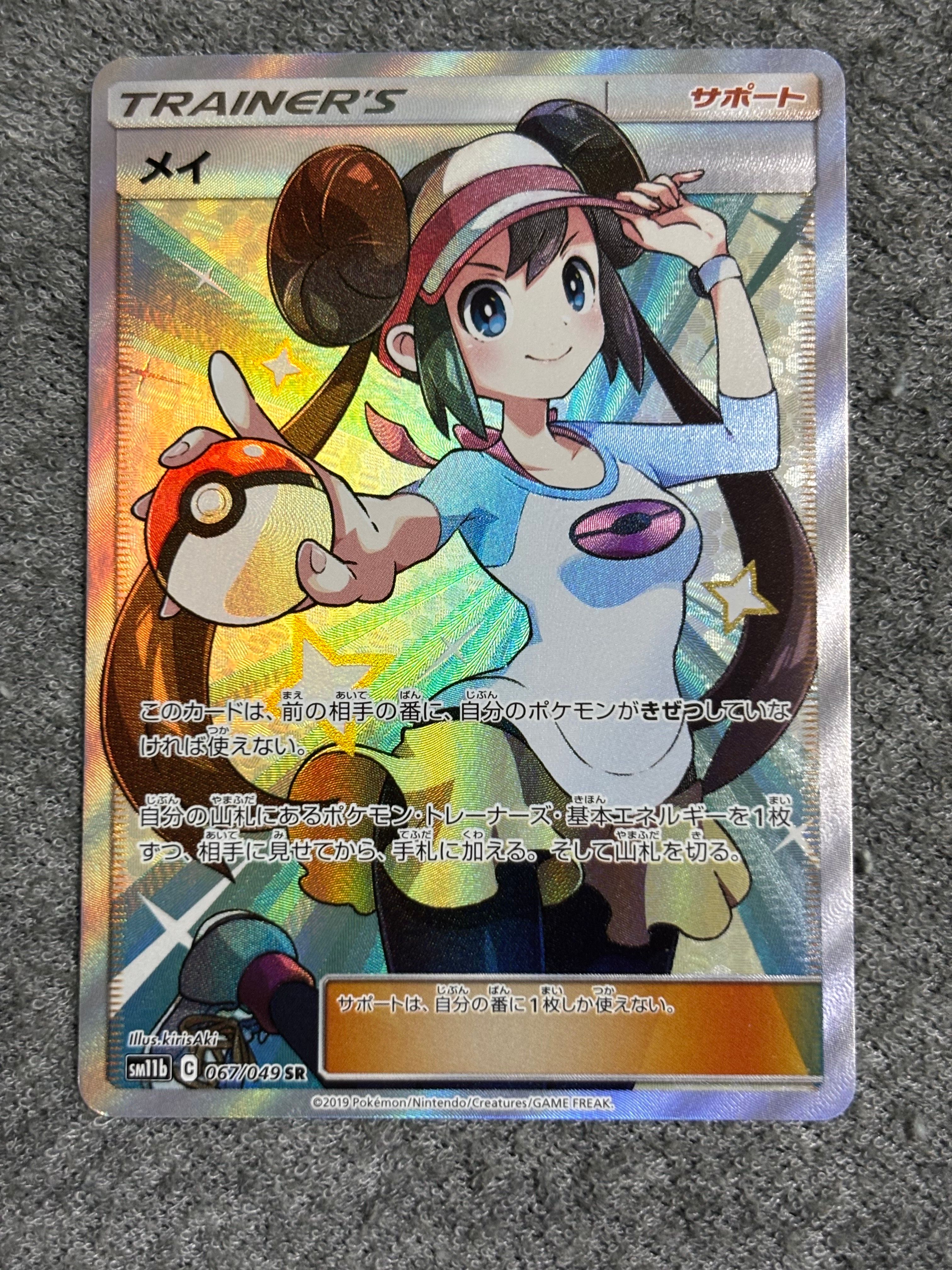 メイ SR[SM11b 067/049](強化拡張パック「ドリームリーグ」)