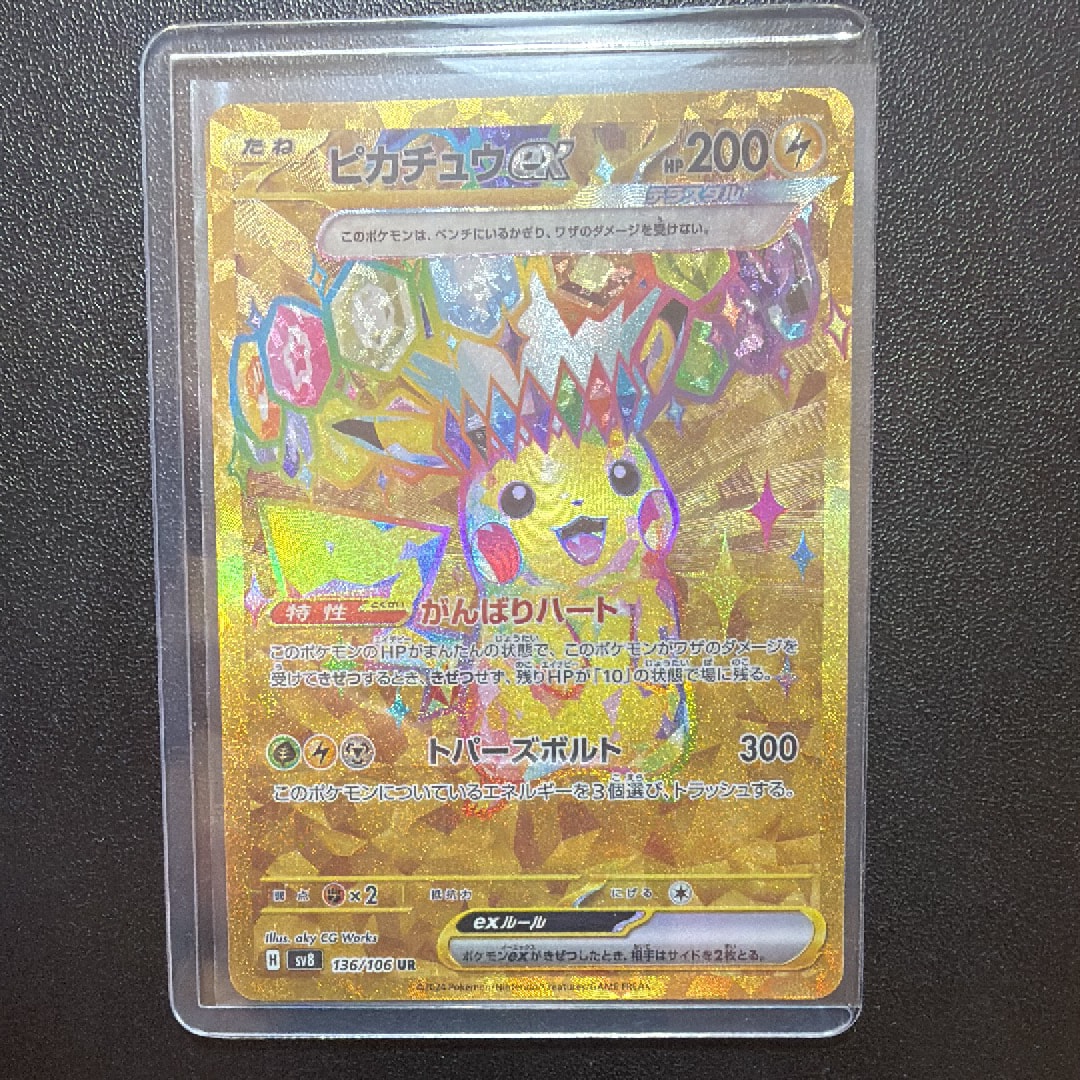 ピカチュウex UR [SV8 136/106](拡張パック「超電ブレイカー」)の新品