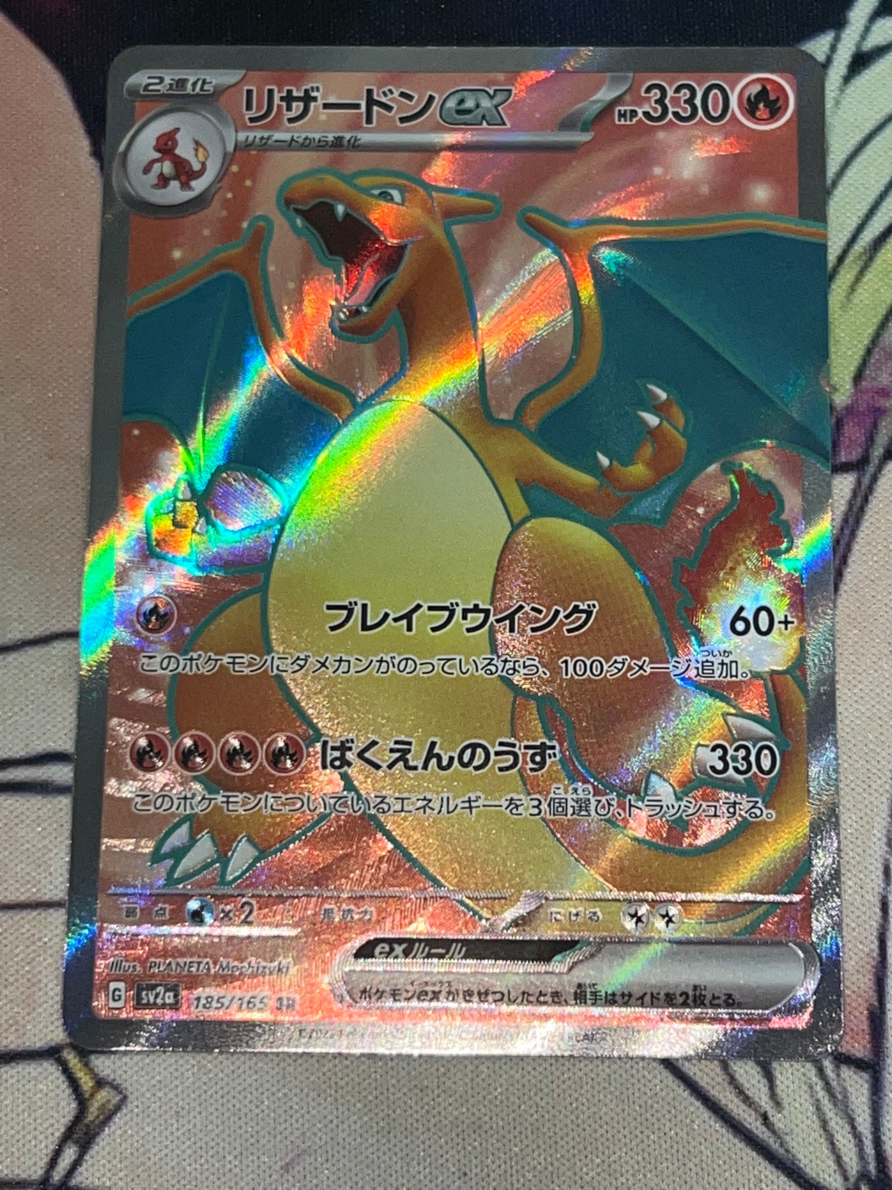 リザードンex SR[SV2a 185/165](強化拡張パック「ポケモンカード151」)