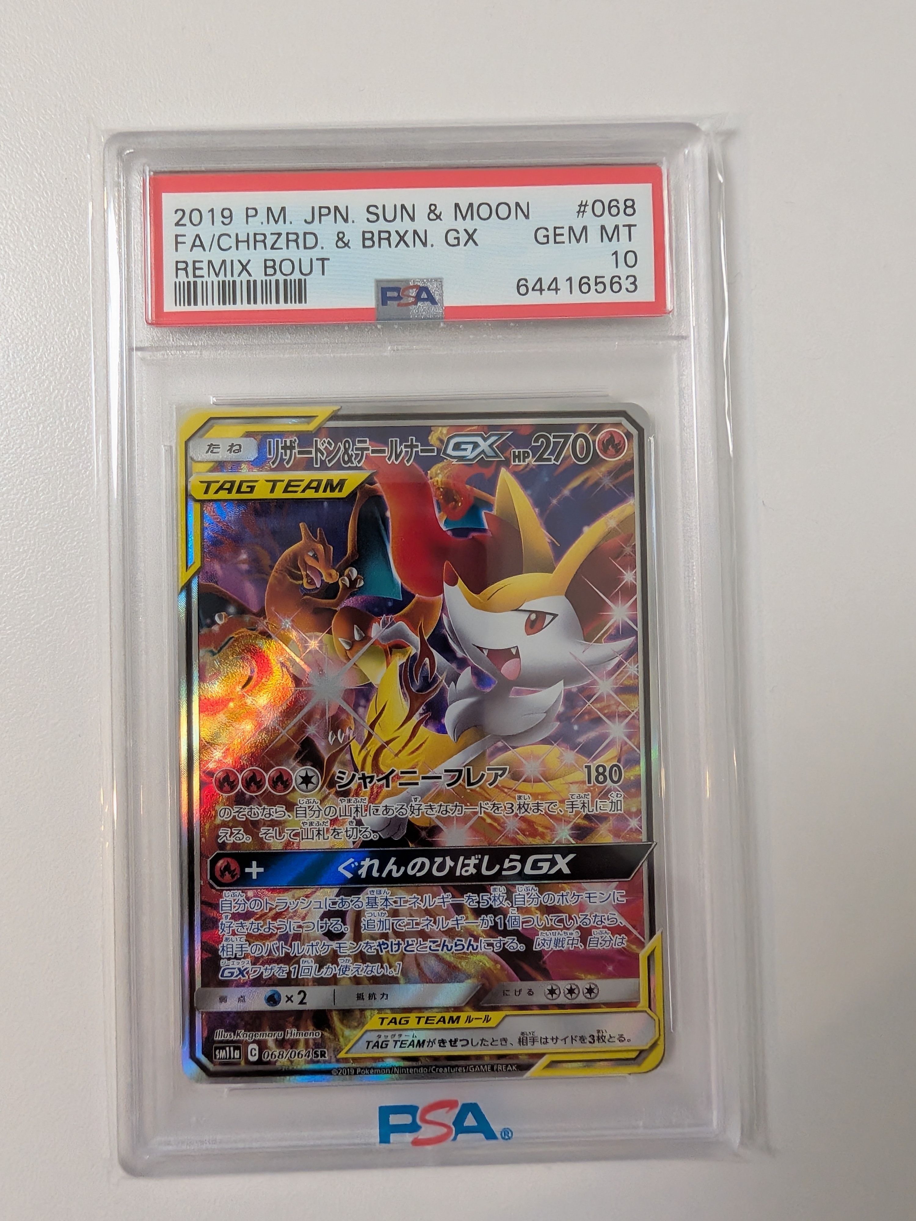 PSA10】リザードン&テールナーGX SR: SA[SM11a 068/064](強化拡張